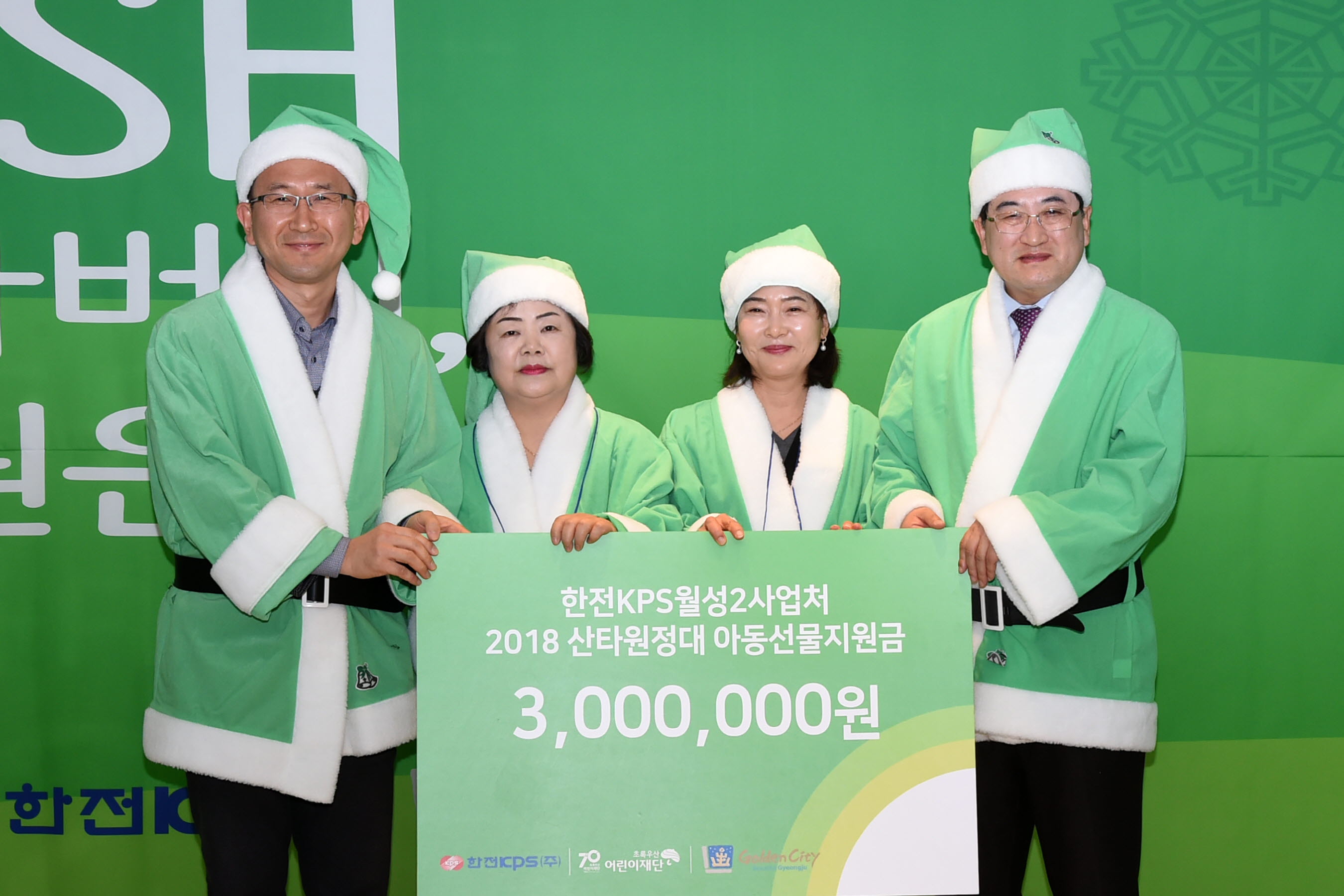 초록우산 산타원정대 in 경주 행사