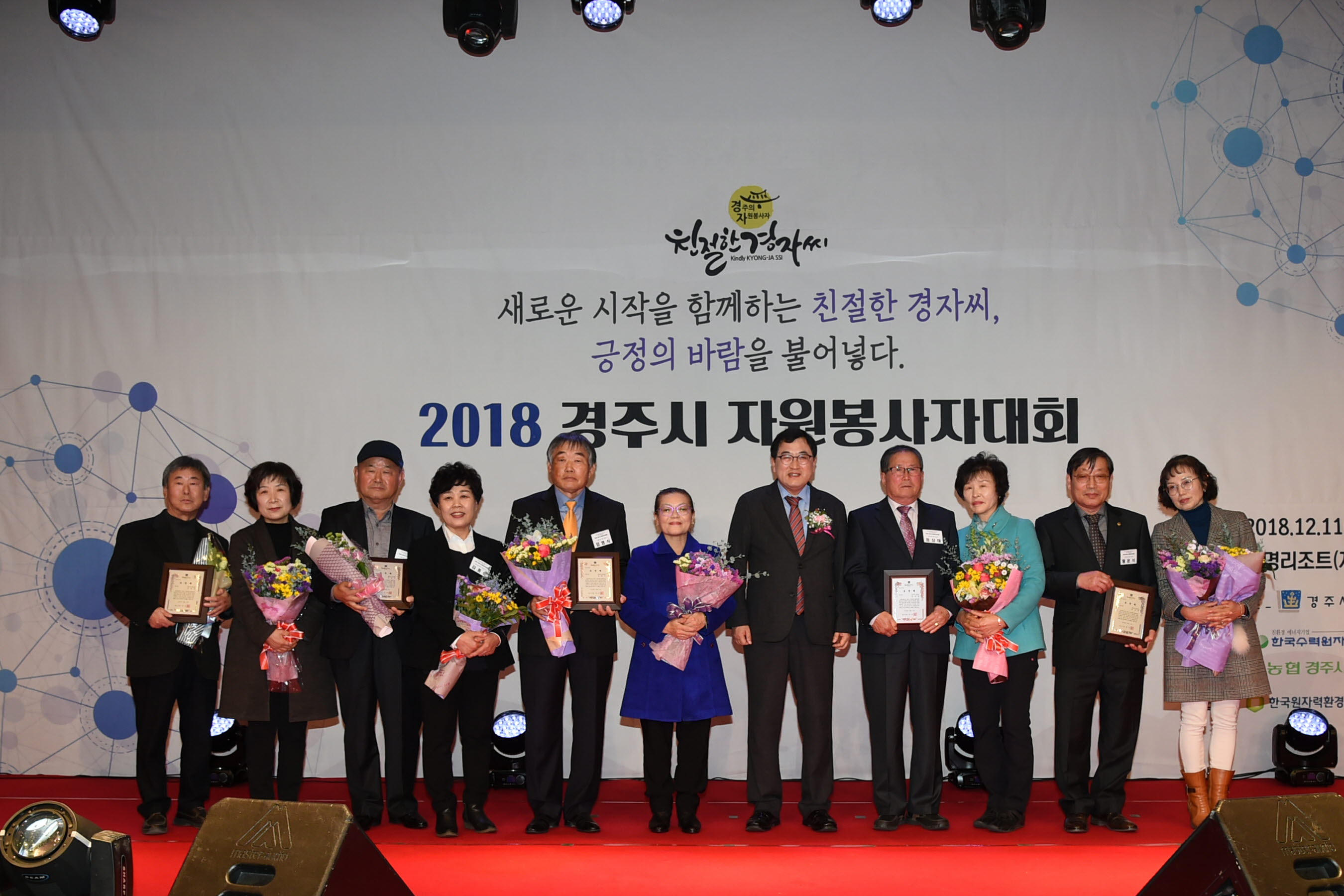 경주시 자원봉사자대회