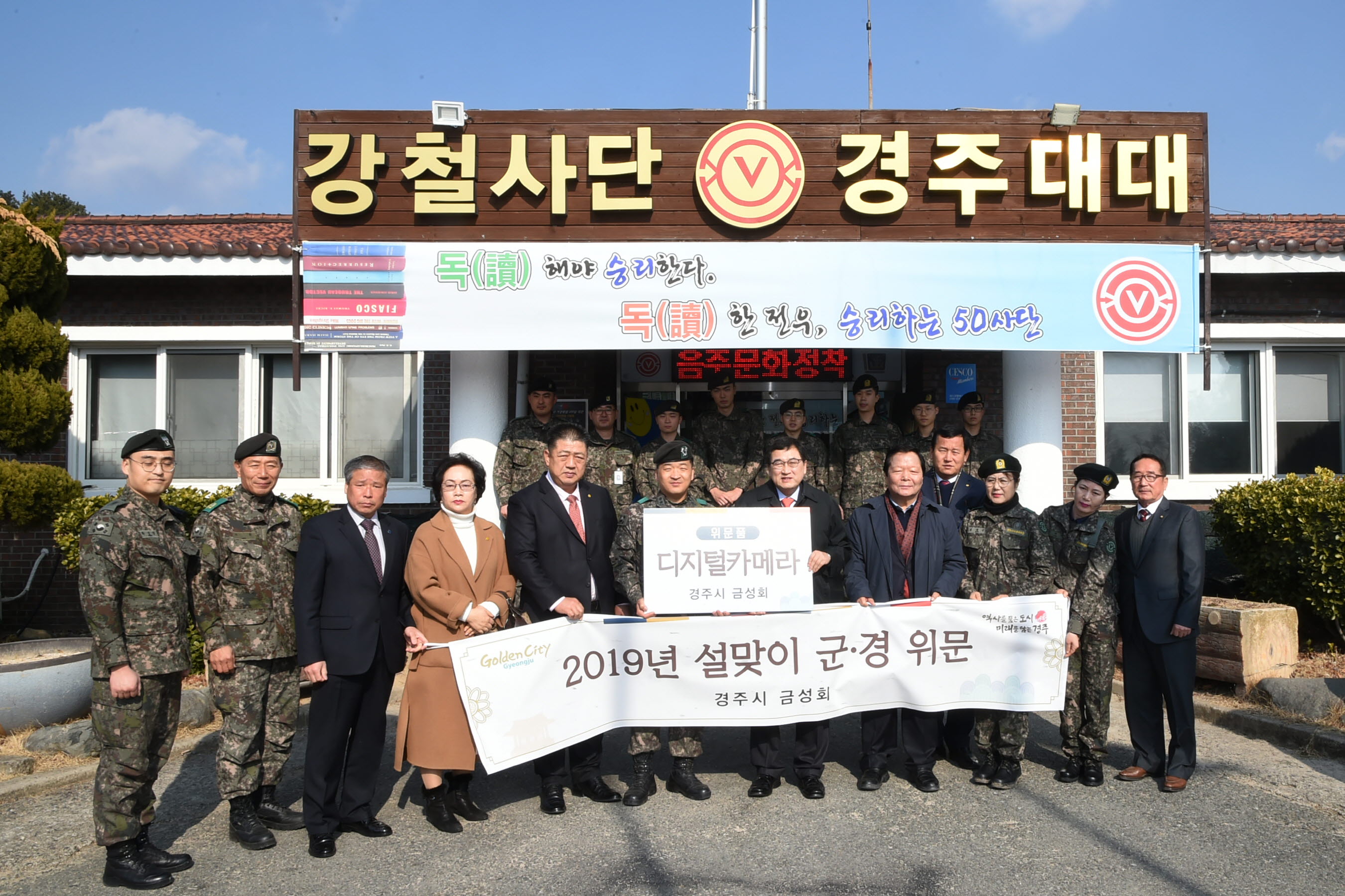 금성회, 군․경 위문