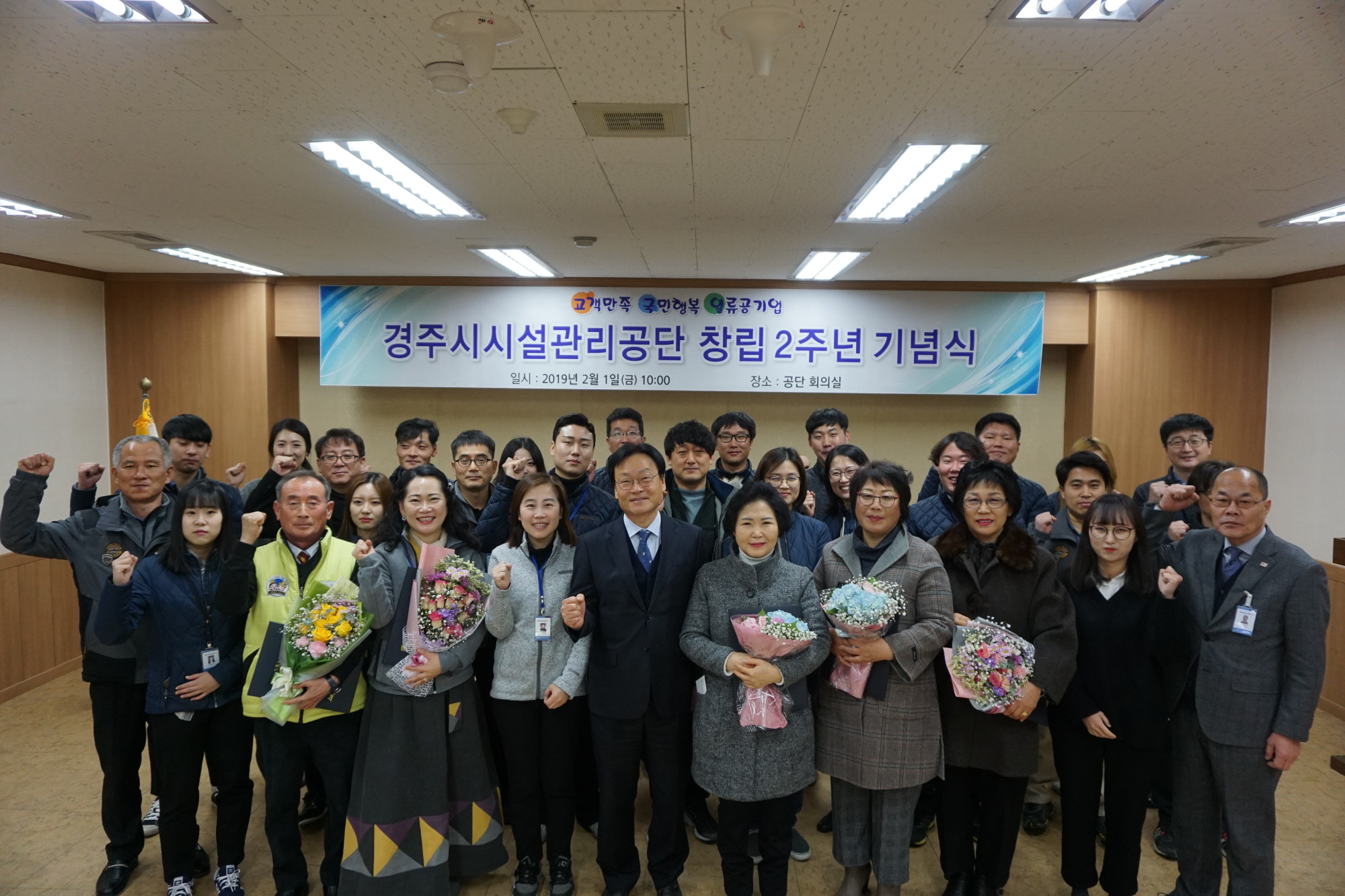 창립 2주년 기념식