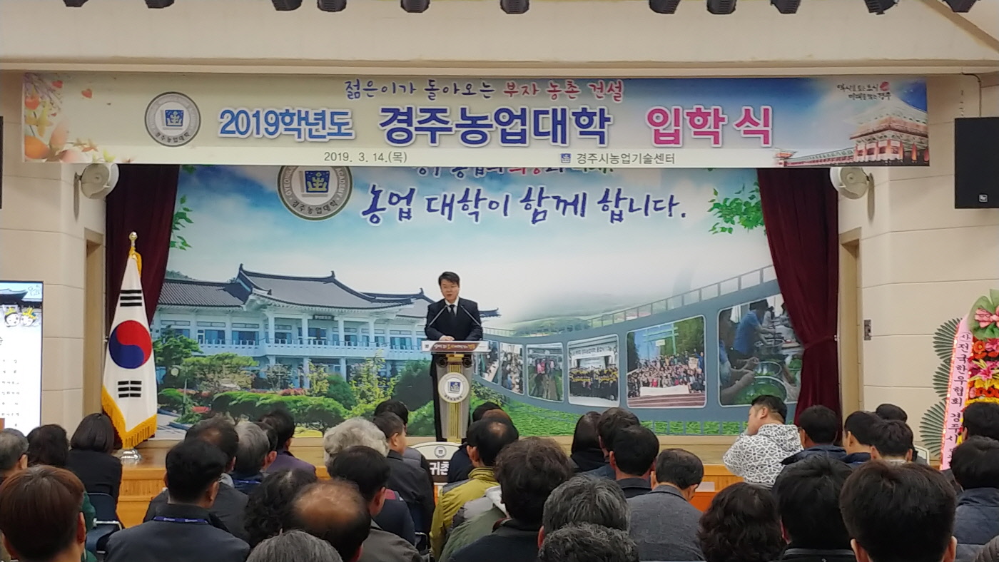 경주농업대학 입학식