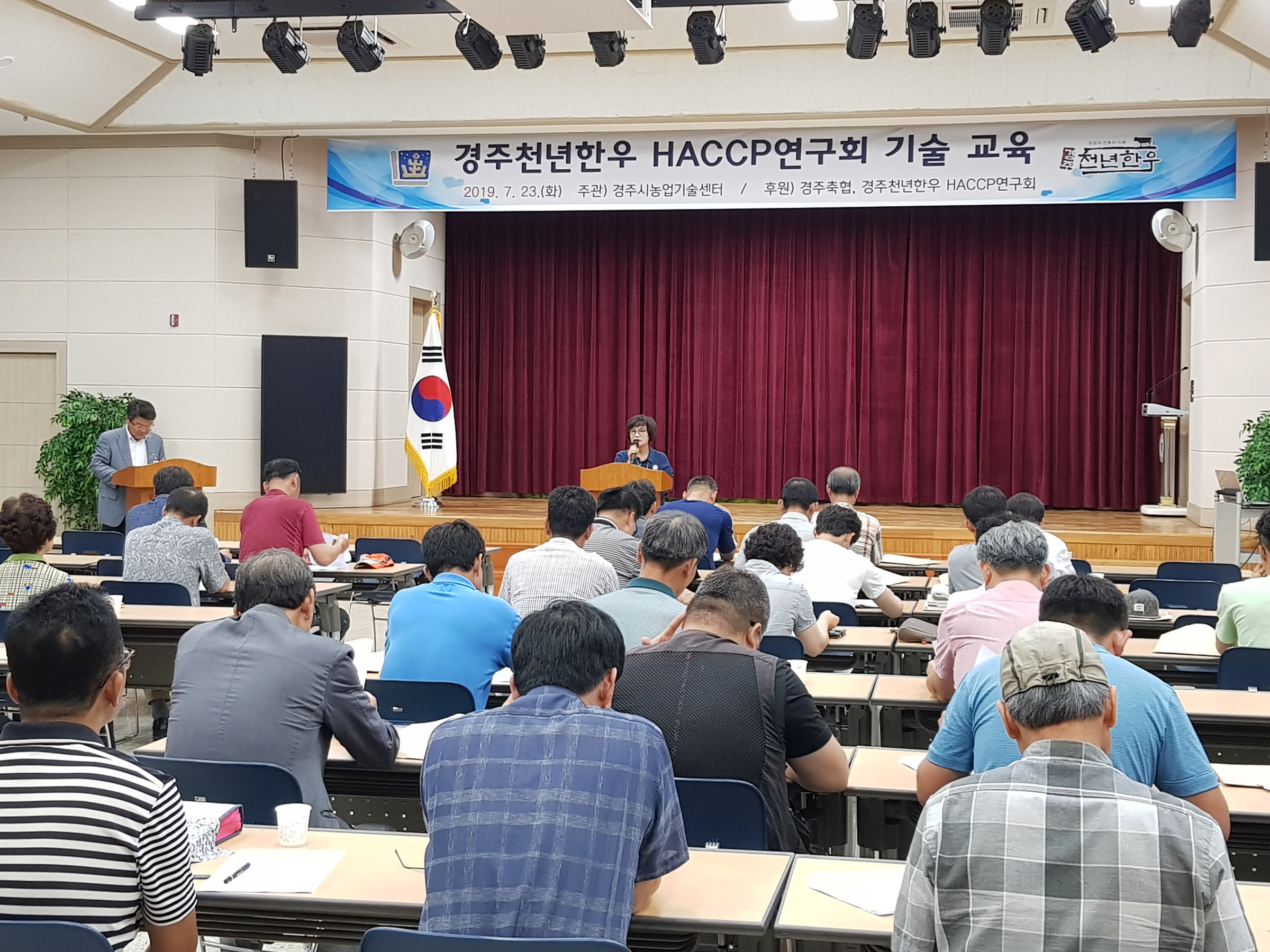 HACCP농장 기술 교육