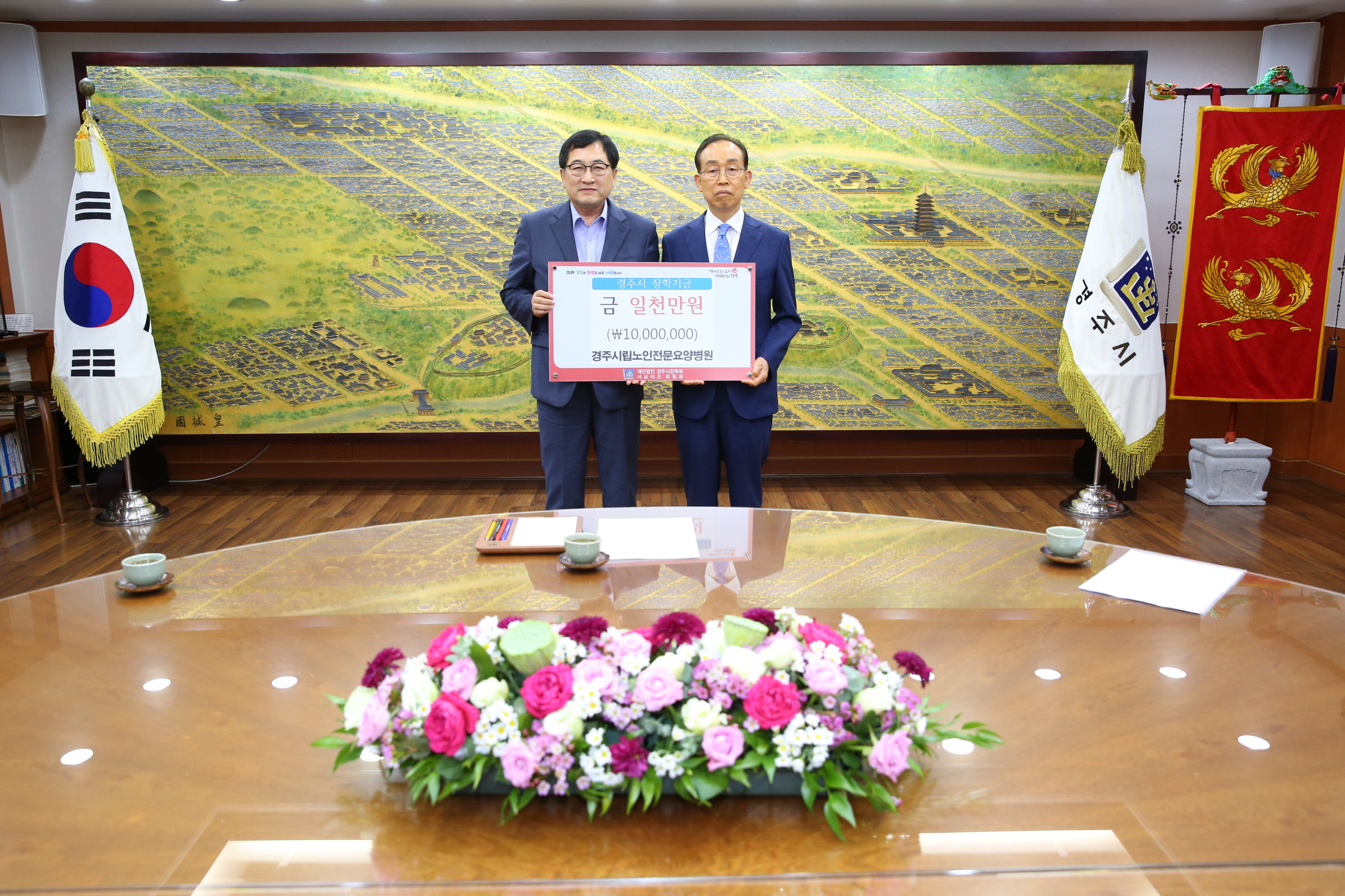 장학기금 1천만 원 기탁