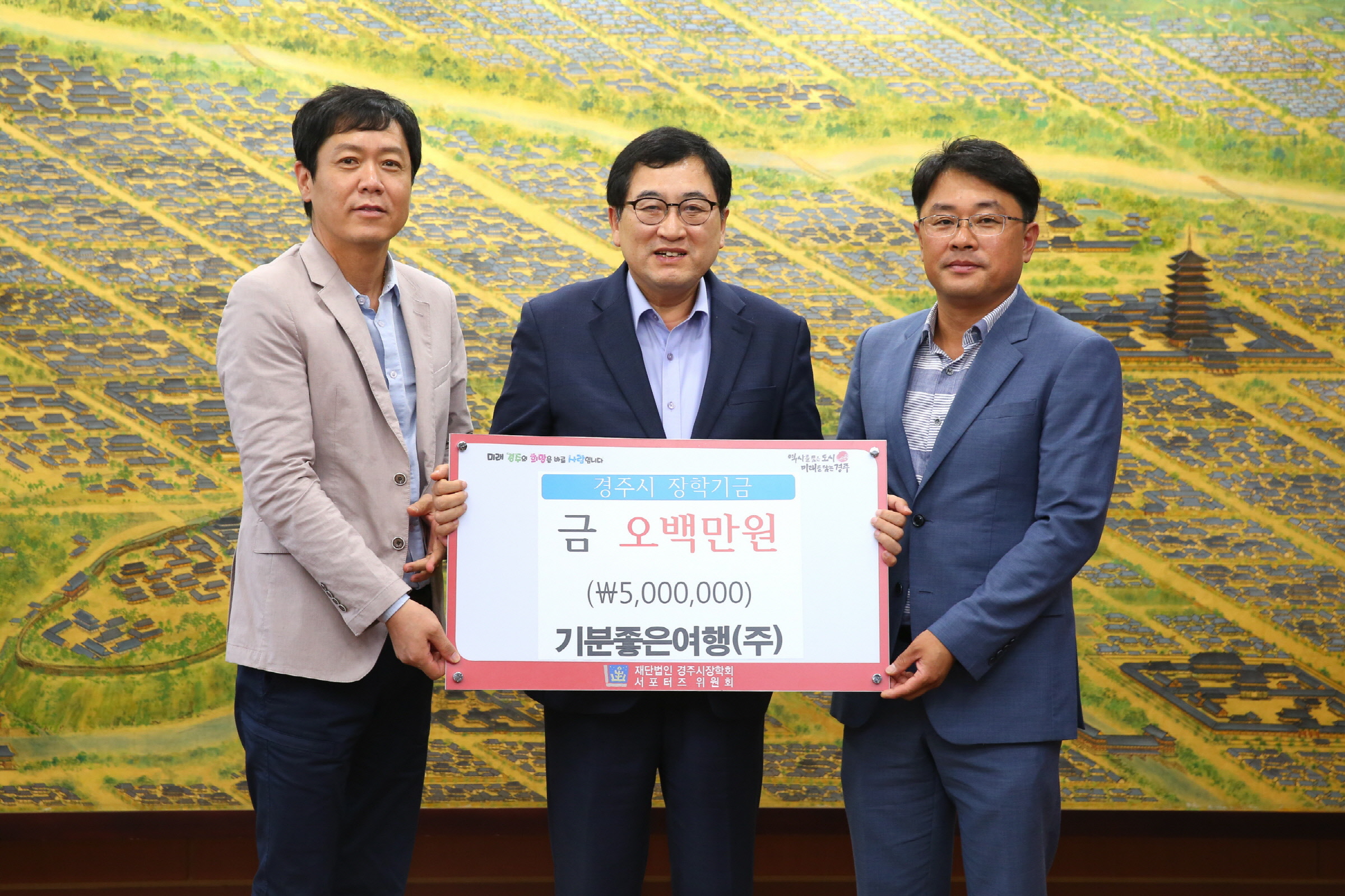 장학기금 기탁
