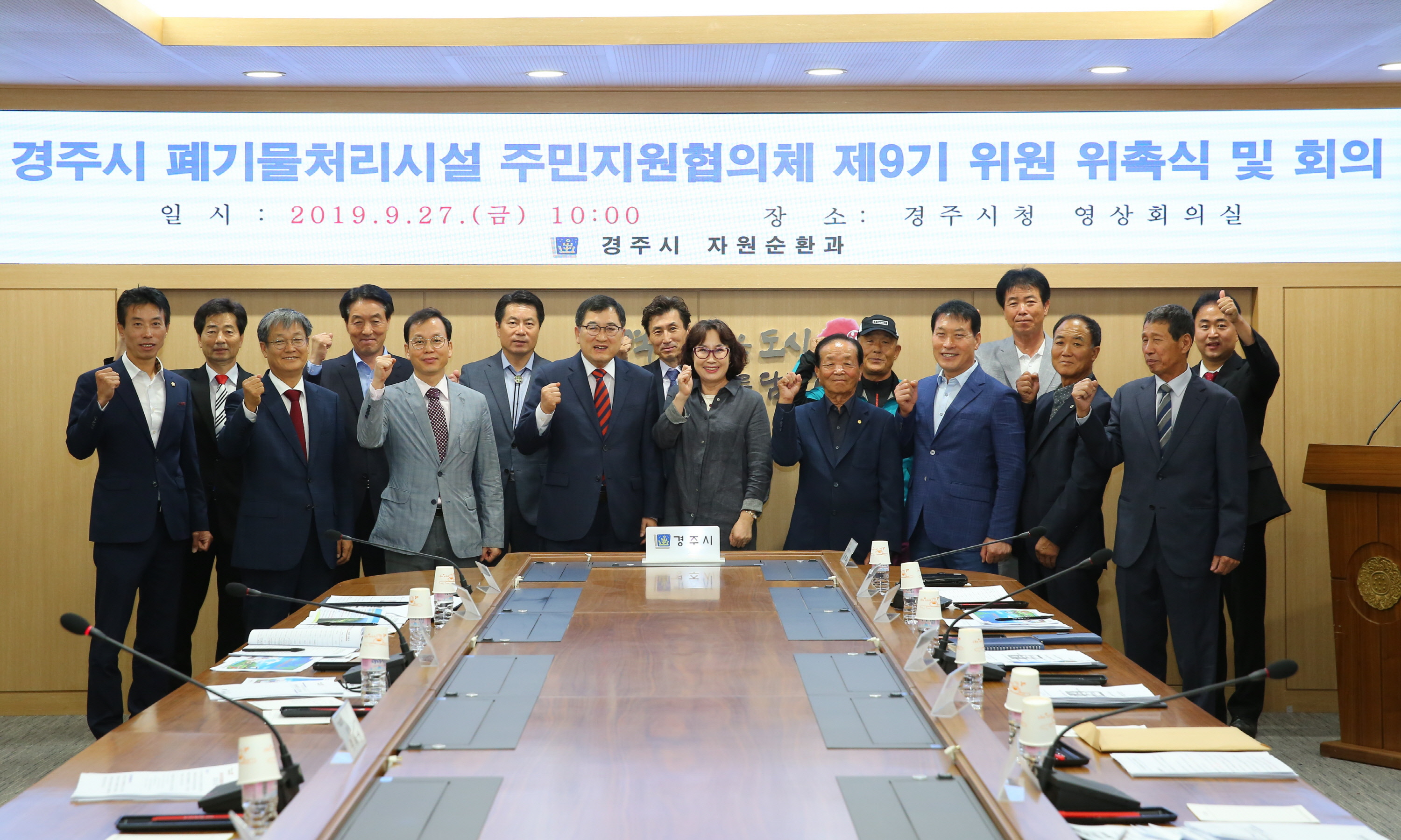 주민지원협의체 위원 위촉장 수여식