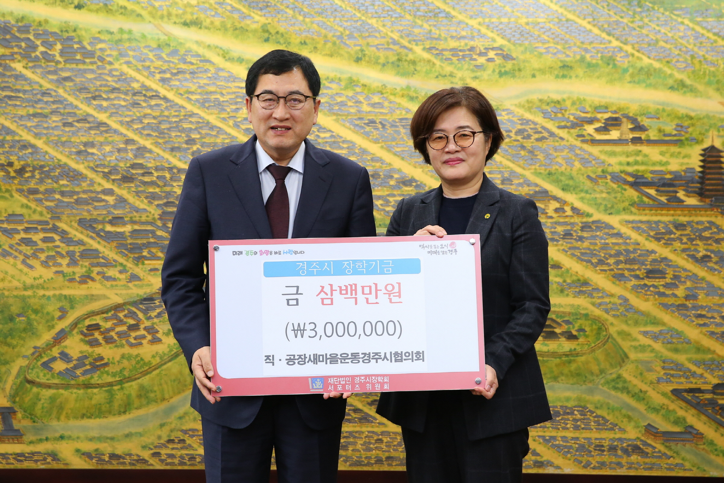 장학기금 기탁