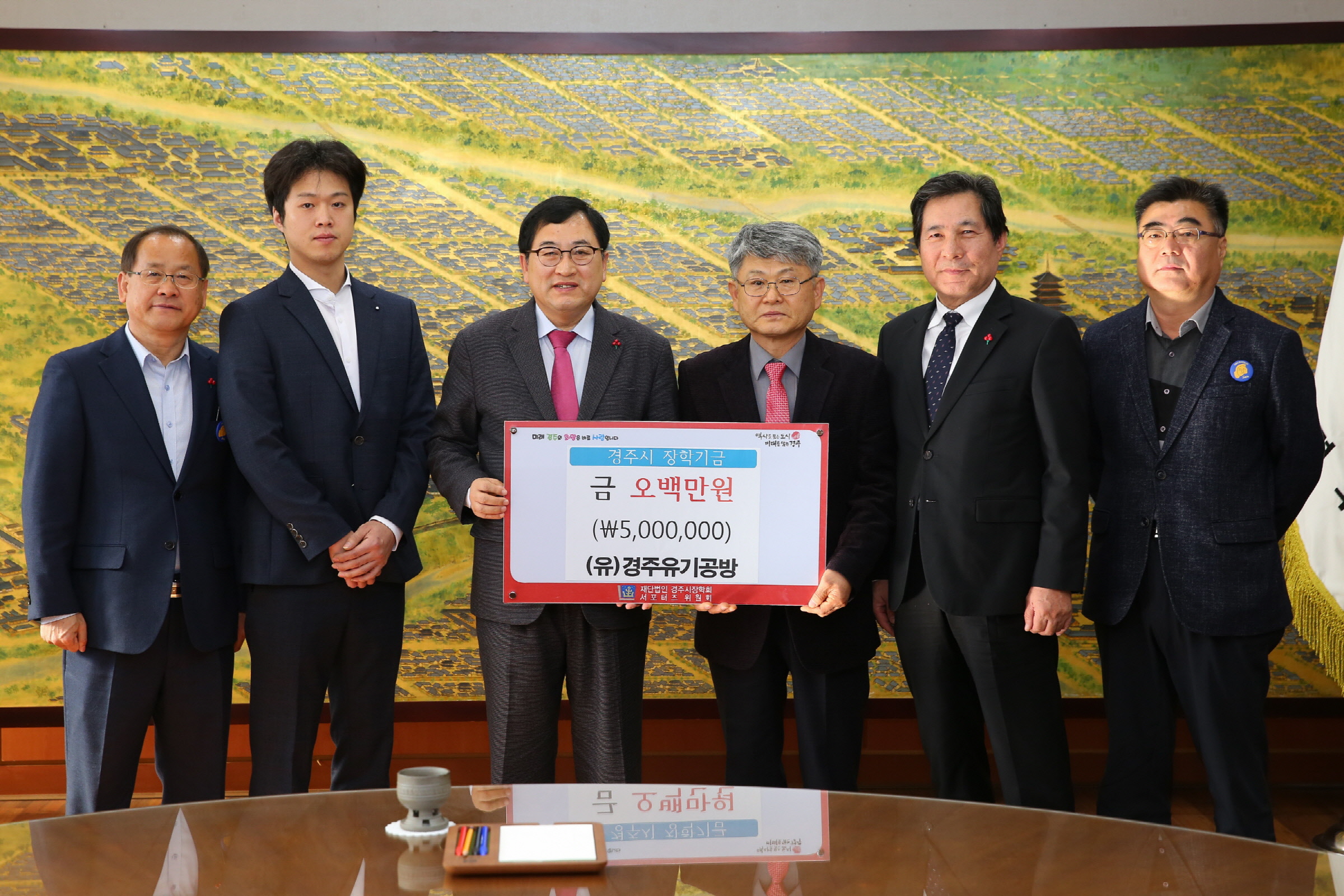 경주유기공방 장학기금