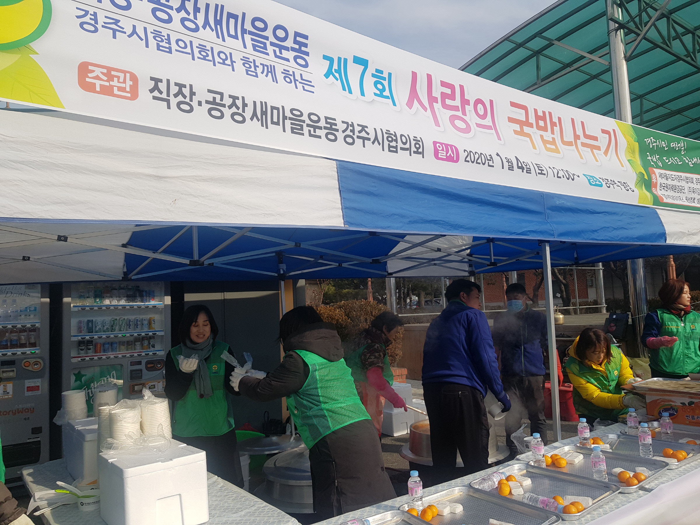 사랑의 국밥나누기