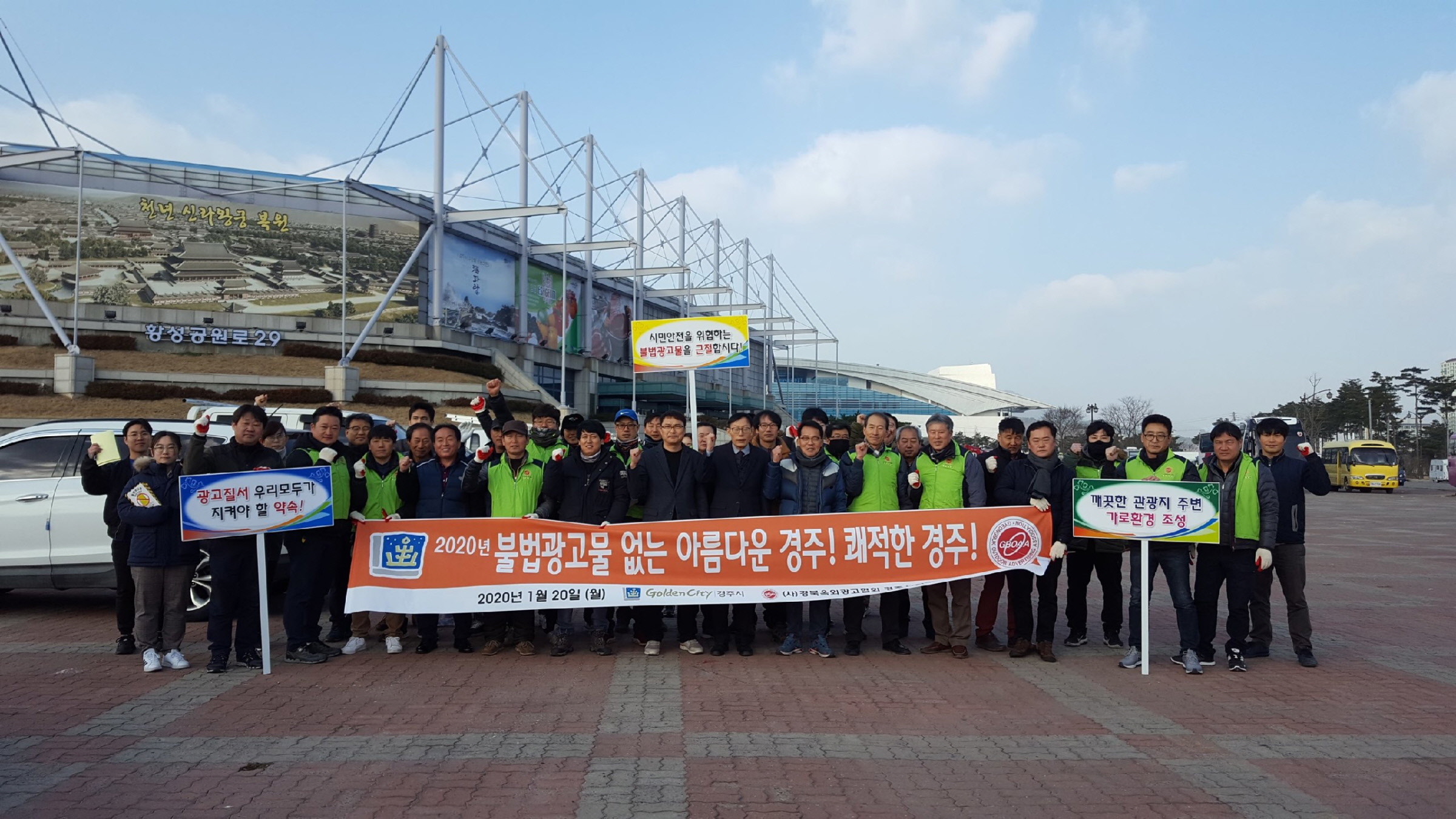 불법옥외광고물 자정결의대회