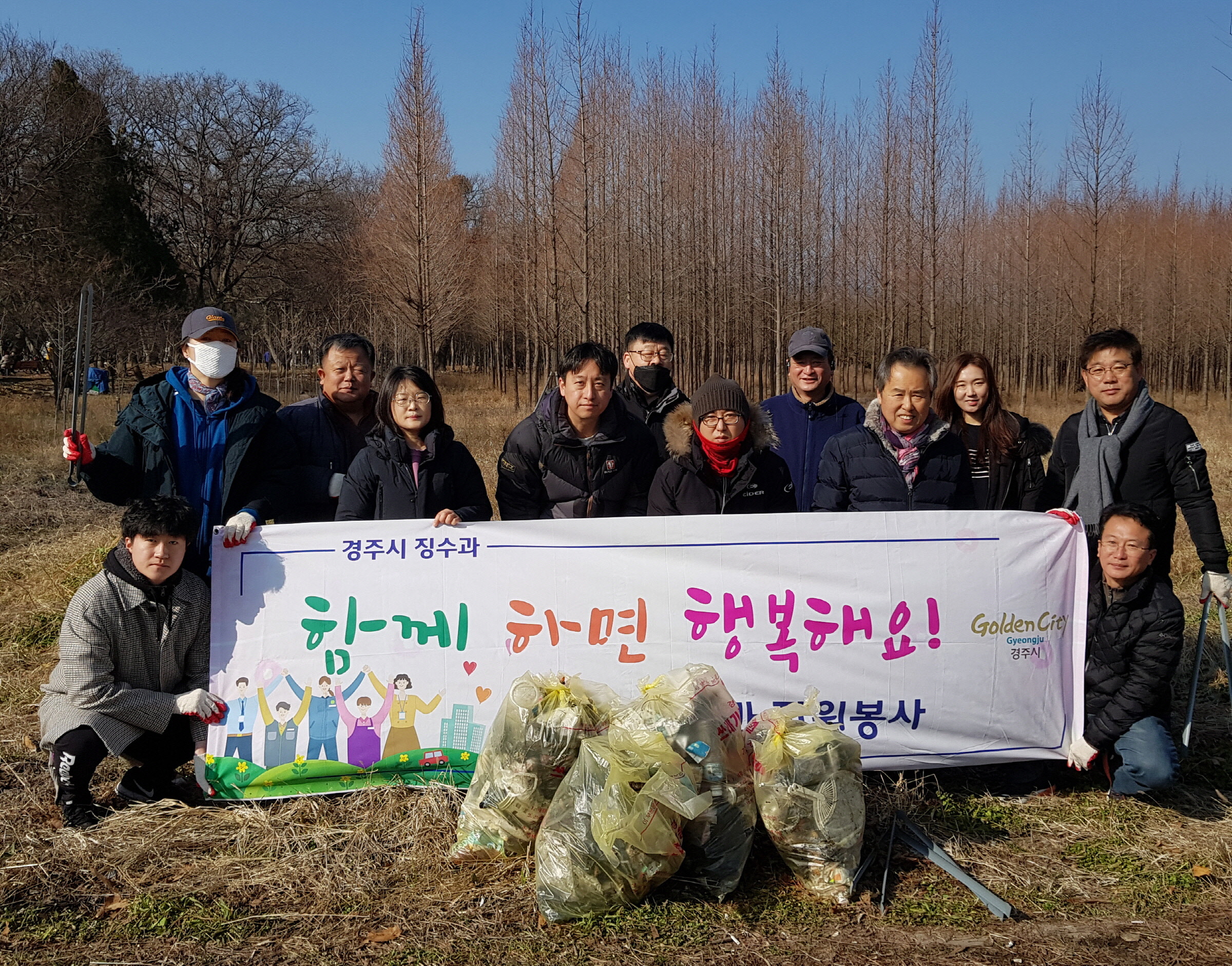 경주시 징수과, 황성공원 주변 환경정비활동 실시