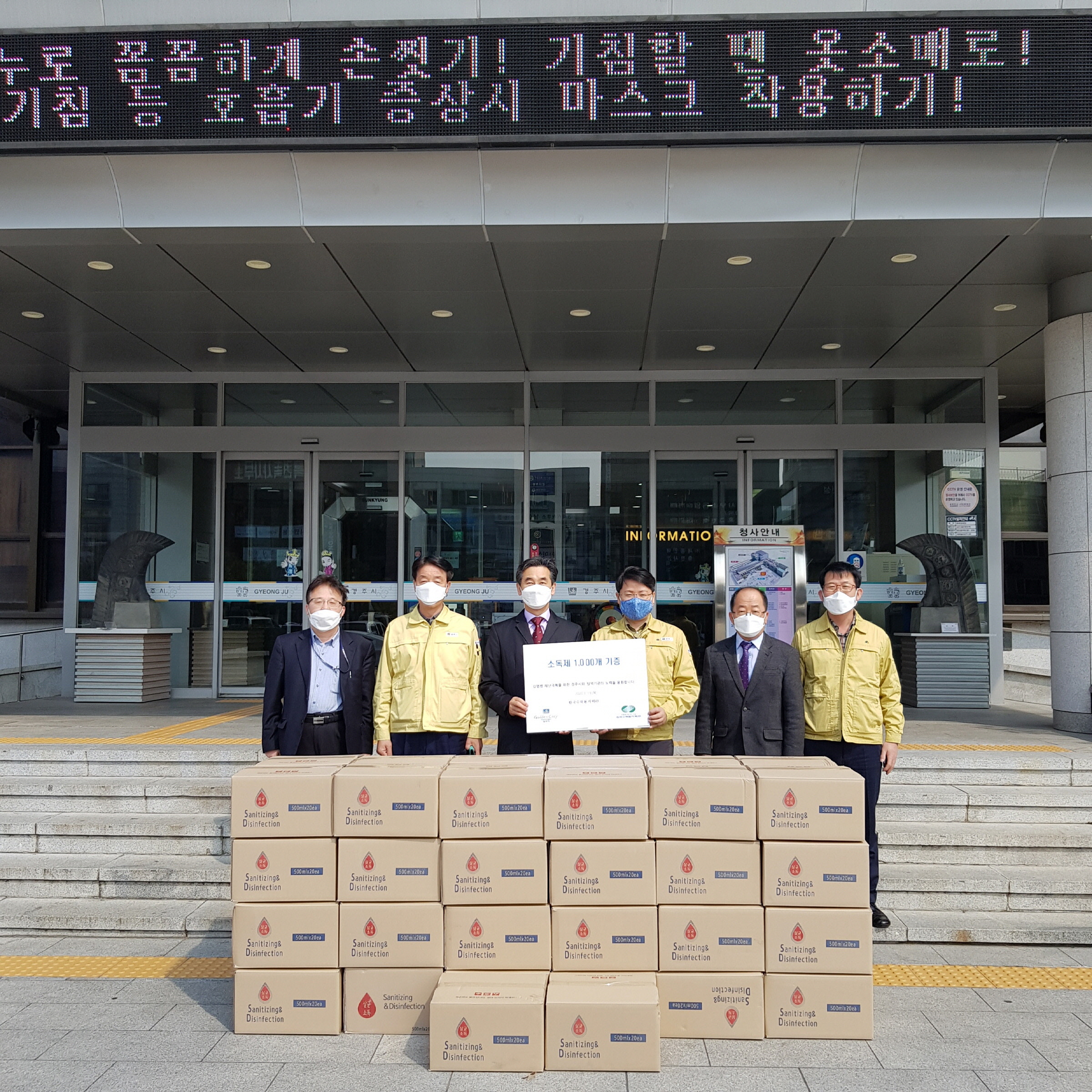 소독제 1,000개 기증