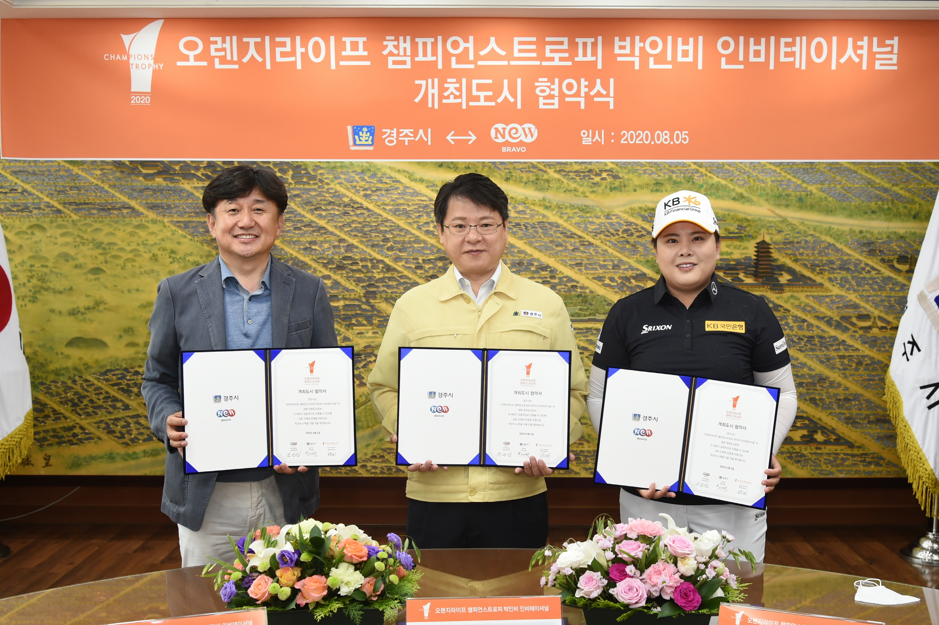 1. 세계 최고 한국 여자 프로골퍼, 올해도 경주로! - 좌로부터 장상진 브라노앤뉴 대표, 이영석 부시장, 박인비 선수.JPG