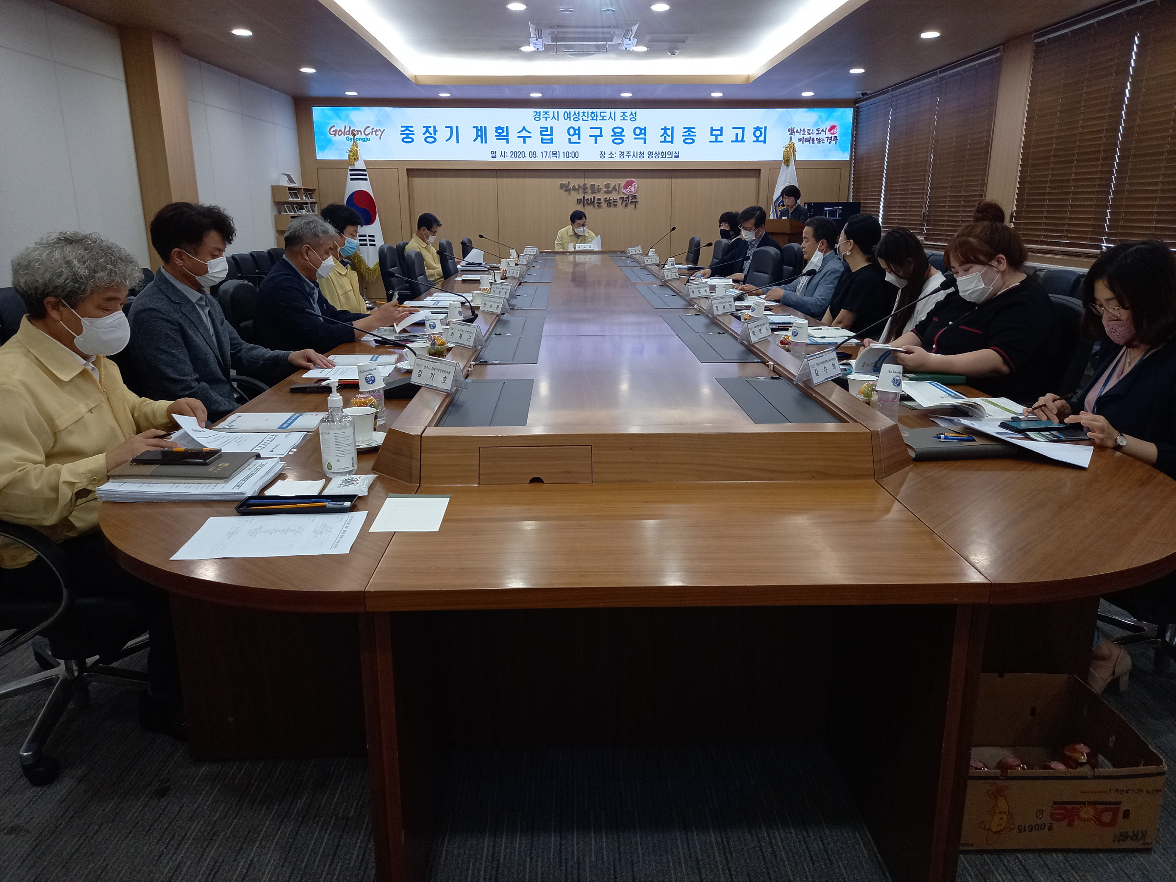 연구용역 최종 보고회