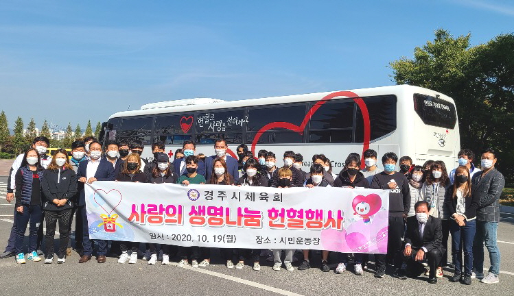 사랑의 헌혈운동