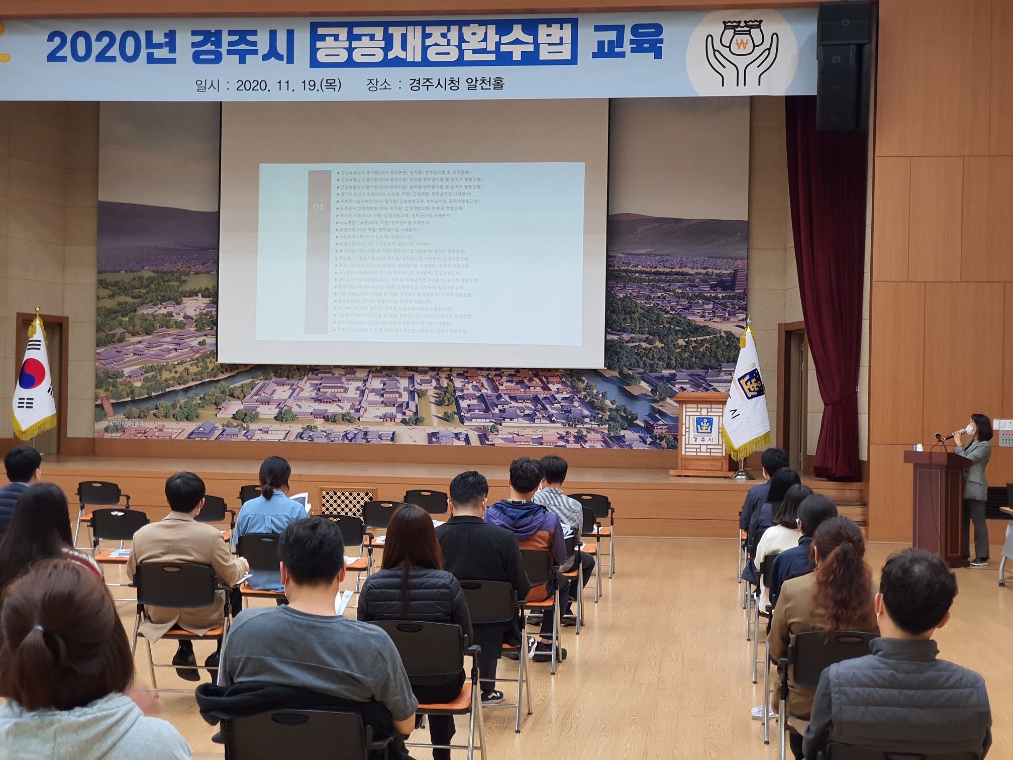 공공재정환수법 안내 교육