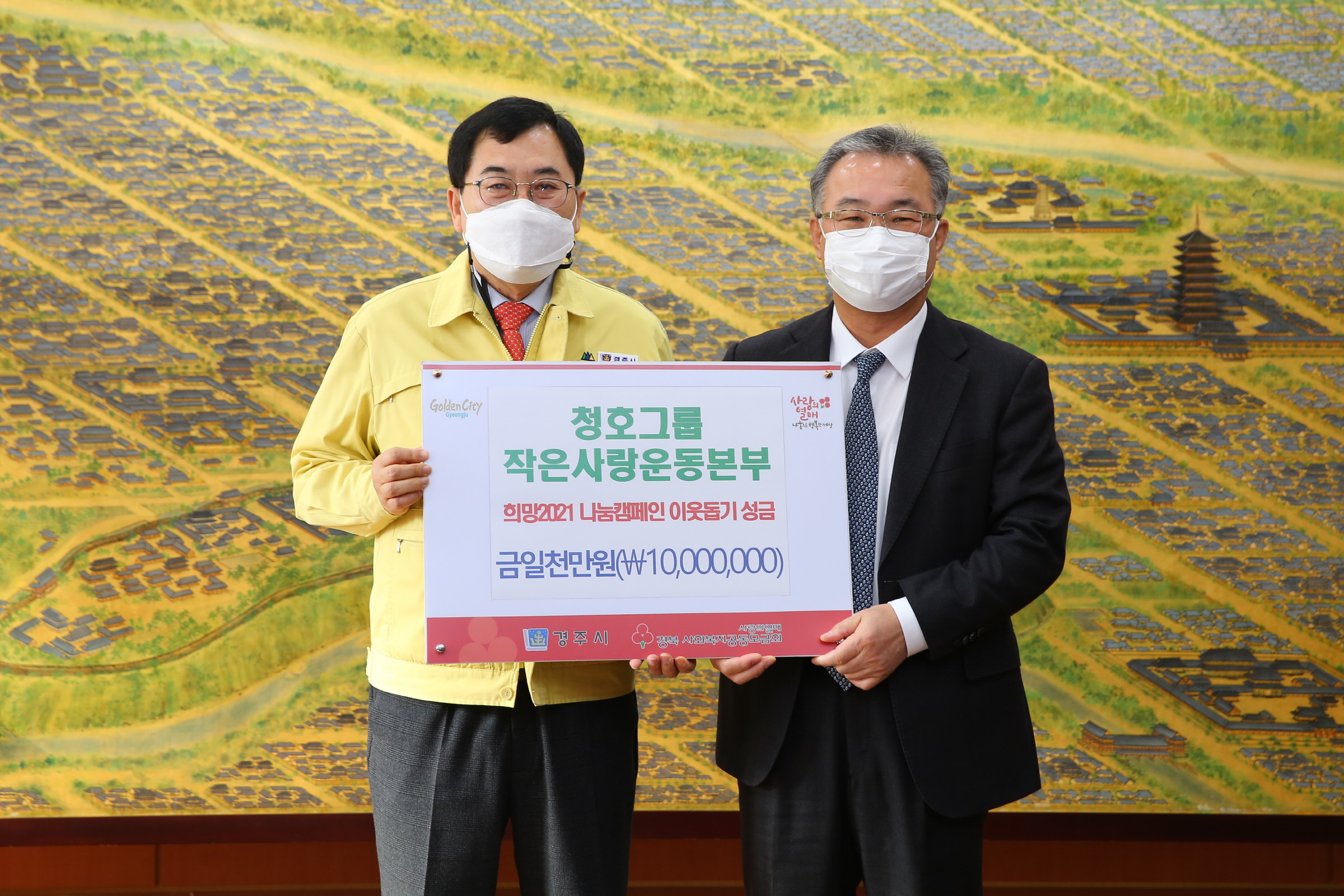 성금 1천만원 기탁