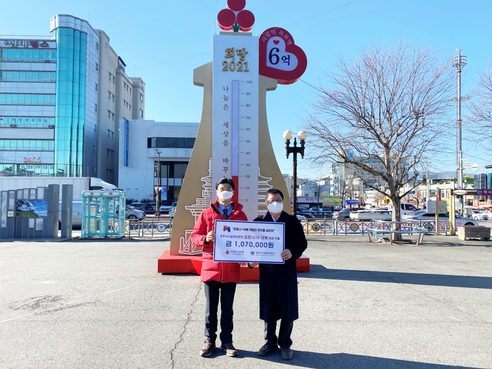 코로나19 극복 성금 전달