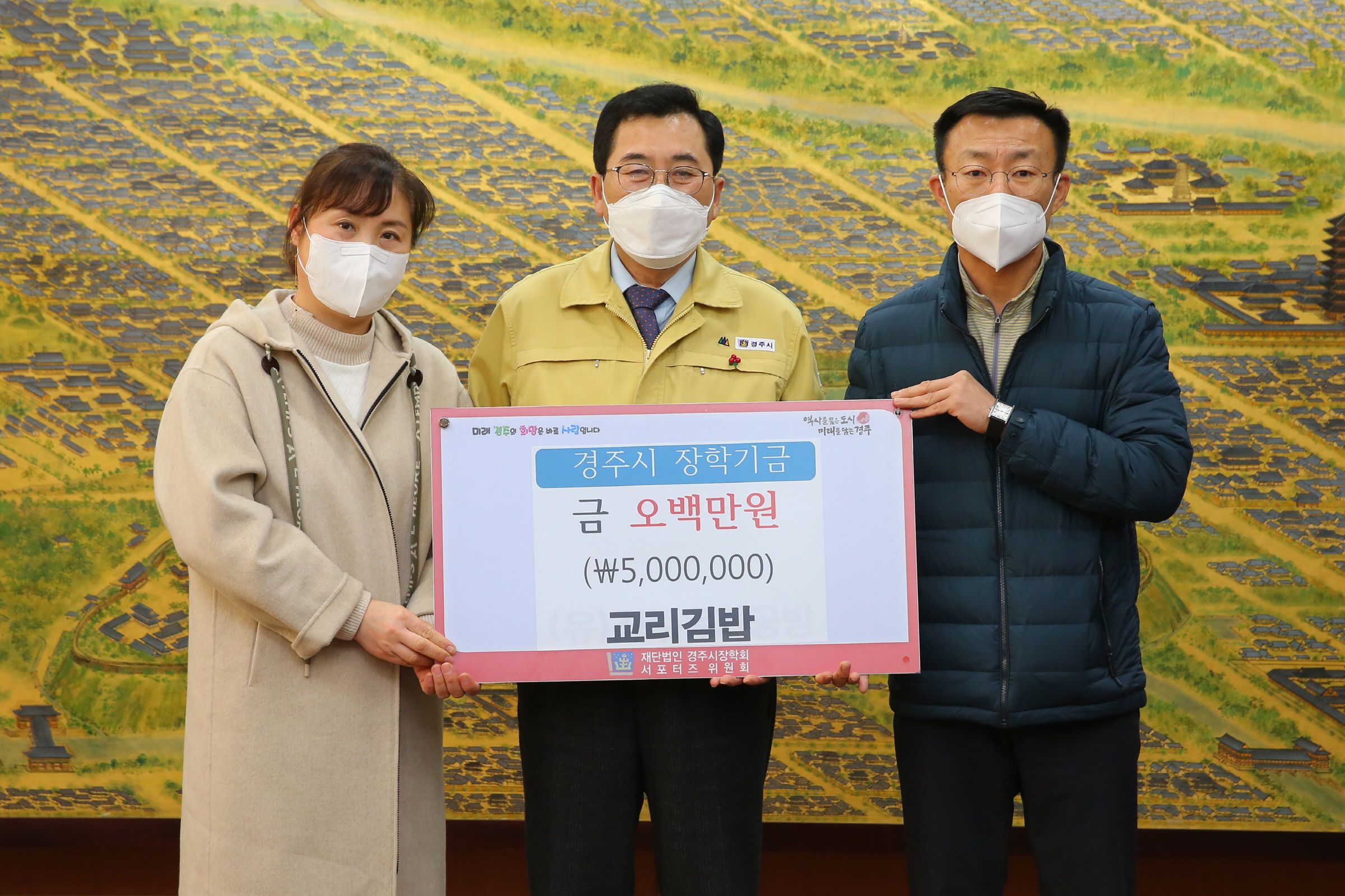 장학기금 500만 원 기탁