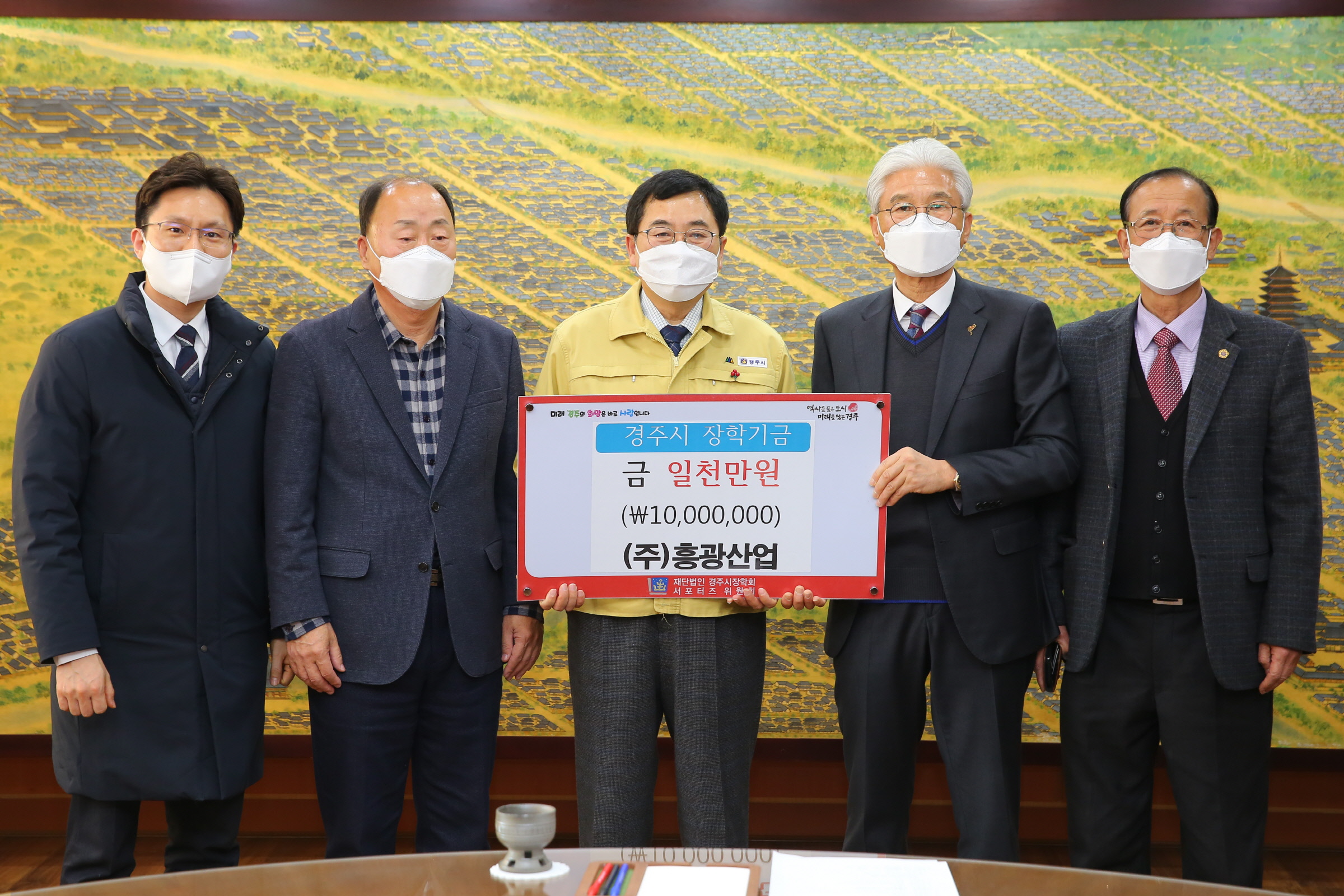 장학기금 기탁
