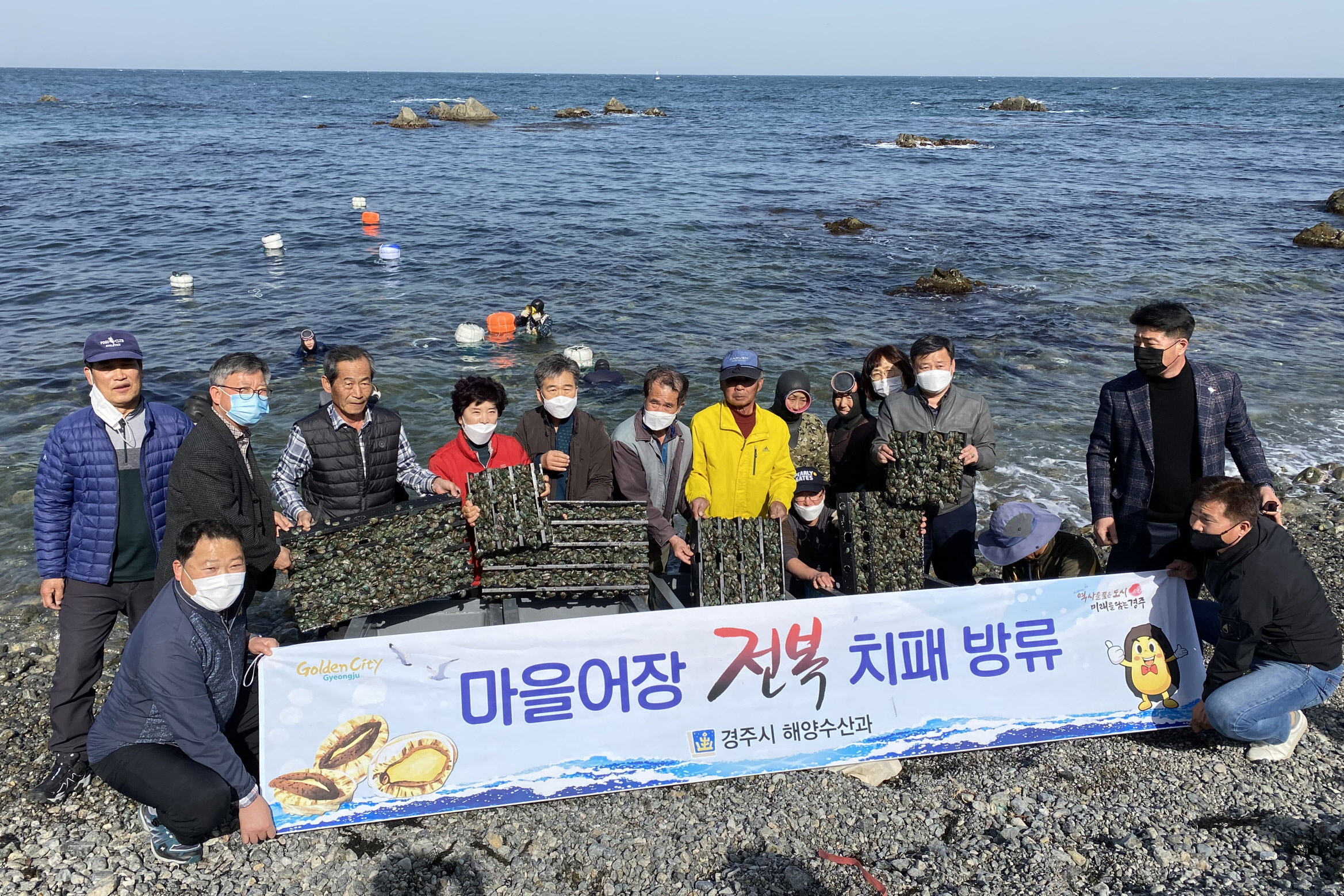 복 치패 8만7000마리를 감포읍 나정2리와 가곡 어촌계 마을어장에 방류