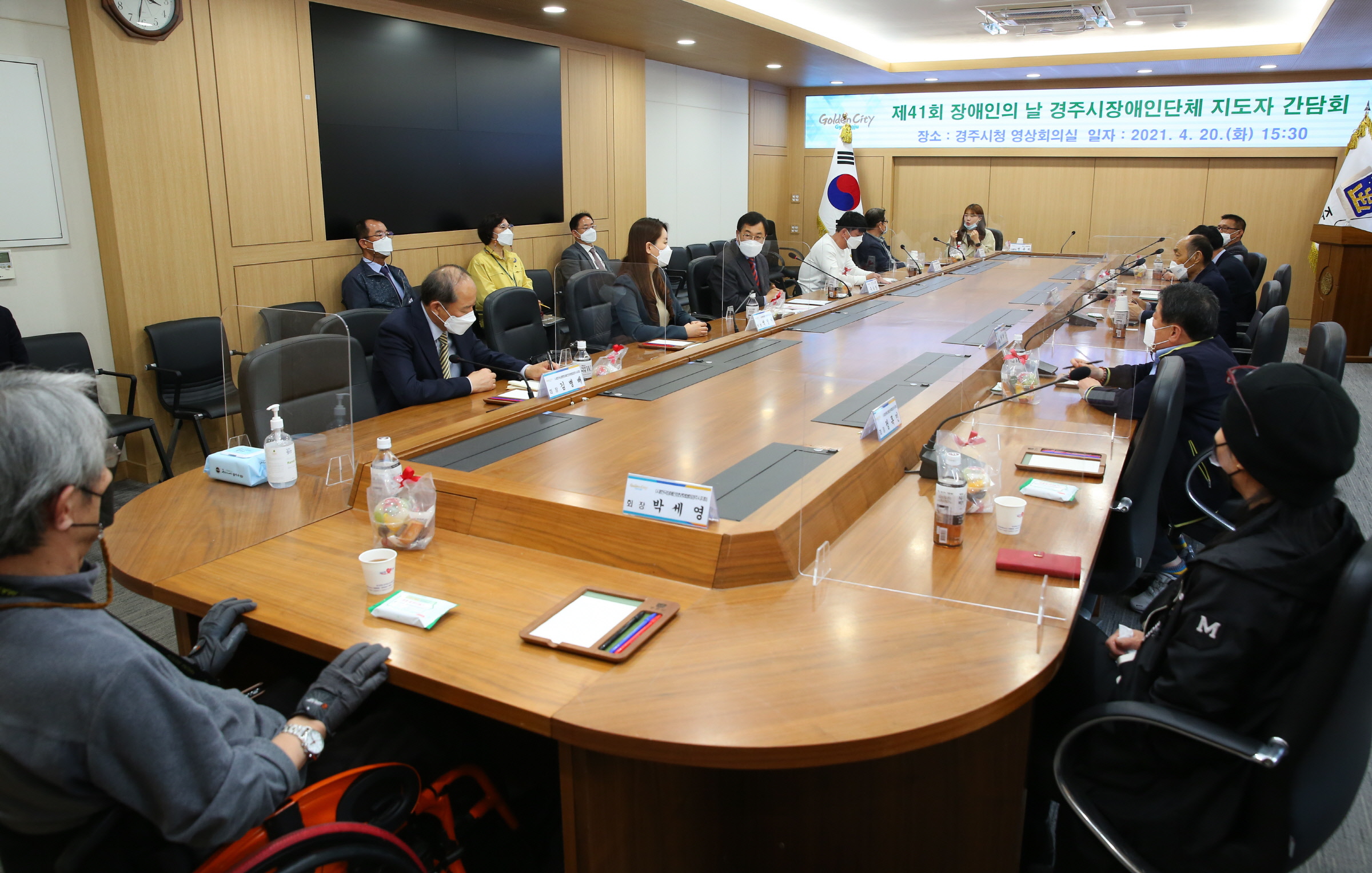 제41회 장애인의 날 경주시장애인단체 지도자 간담회가 영상회의실에서 열리는 모습