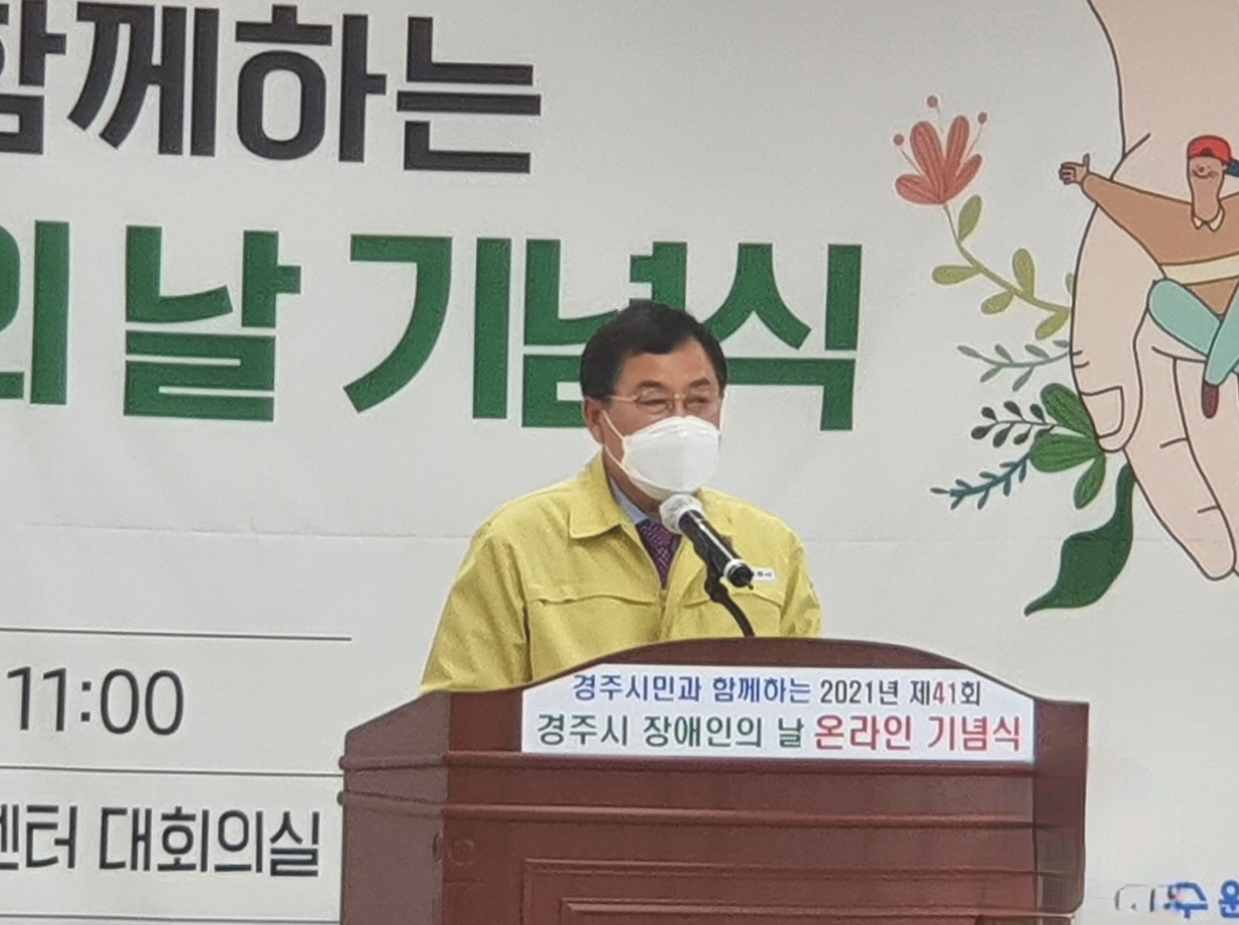 ‘제41회 장애인의 날’을 맞아 27일 장애인기초재활교육센터에서 시민과 함께 하는 기념식을 열고 있다