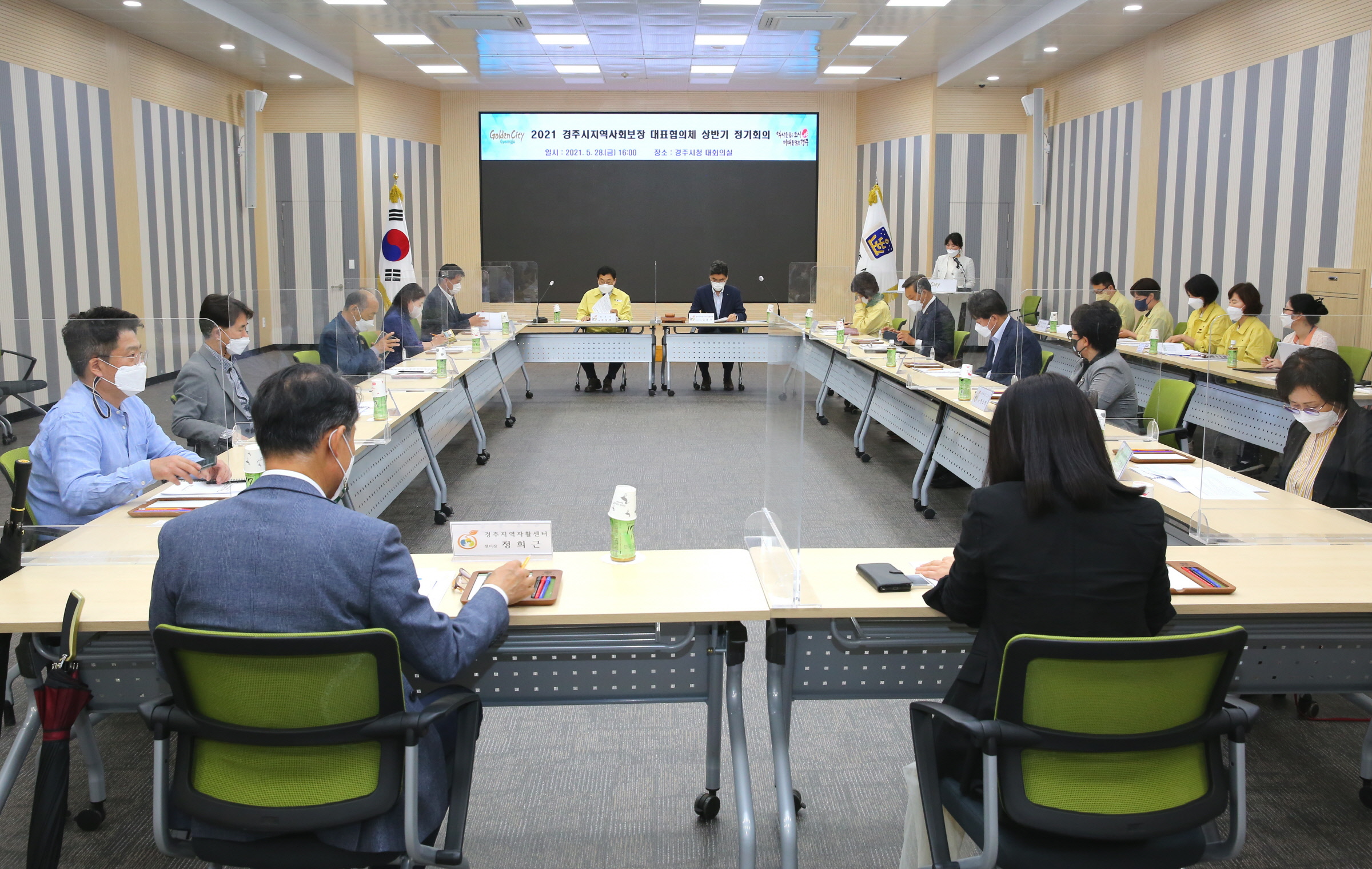 경주시지역사회보장협의체가 지난 28일 경주시청 대회의실에서 위원 14명이 참석한 가운데 정기회의를 열고 있다