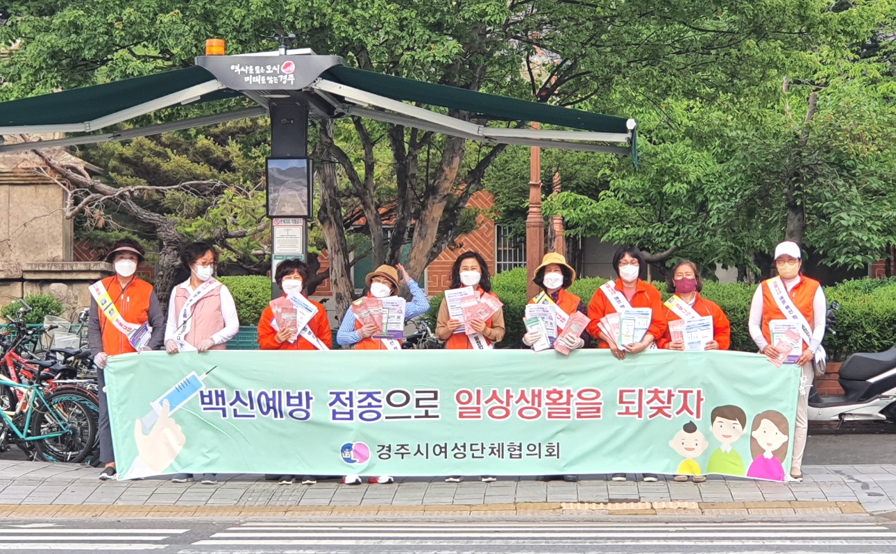백신접종 사전예약률 제고를 위한 홍보캠페인을 펼치고 있다