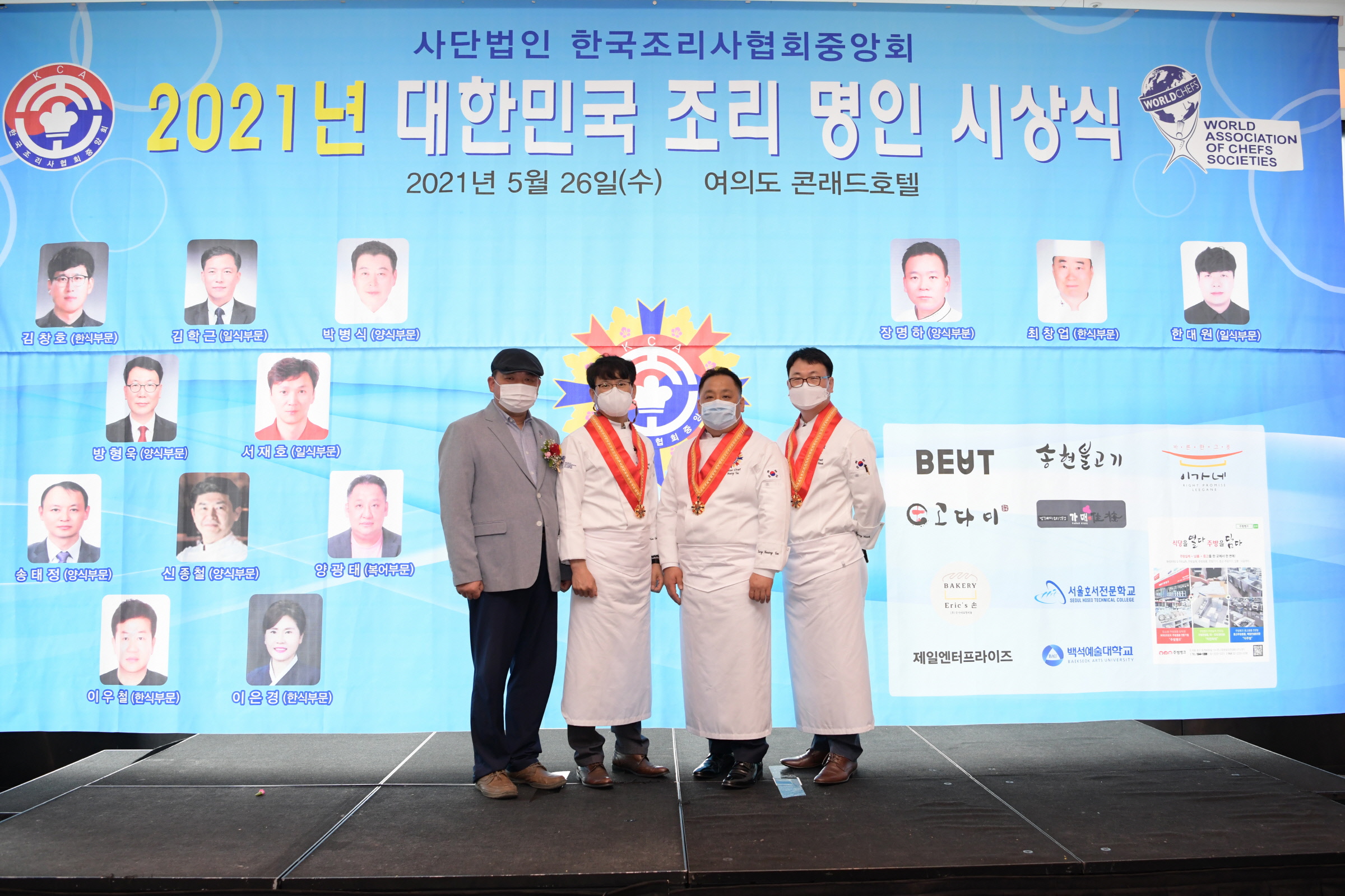 한국조리사협회중앙회에서 주최한 ‘대한민국 조리명인’ 시상식에서 경주지역 수상자 3명이 기념촬영을 하고 있다