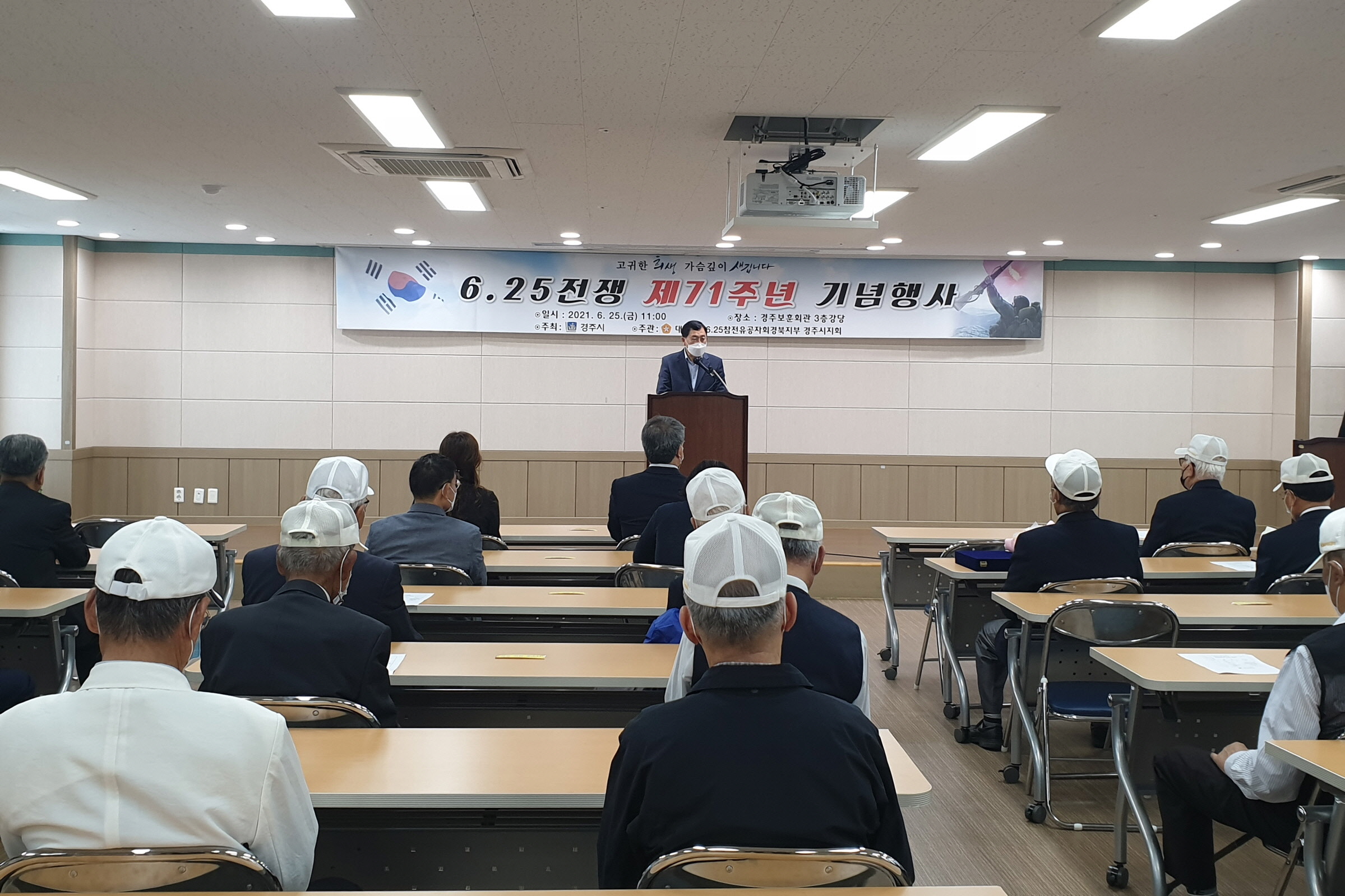 주낙영 경주시장이 지난 25일 경주시보훈회관에서 열린 6·25전쟁 71주년 행사에서 기념사를 전하고 있다