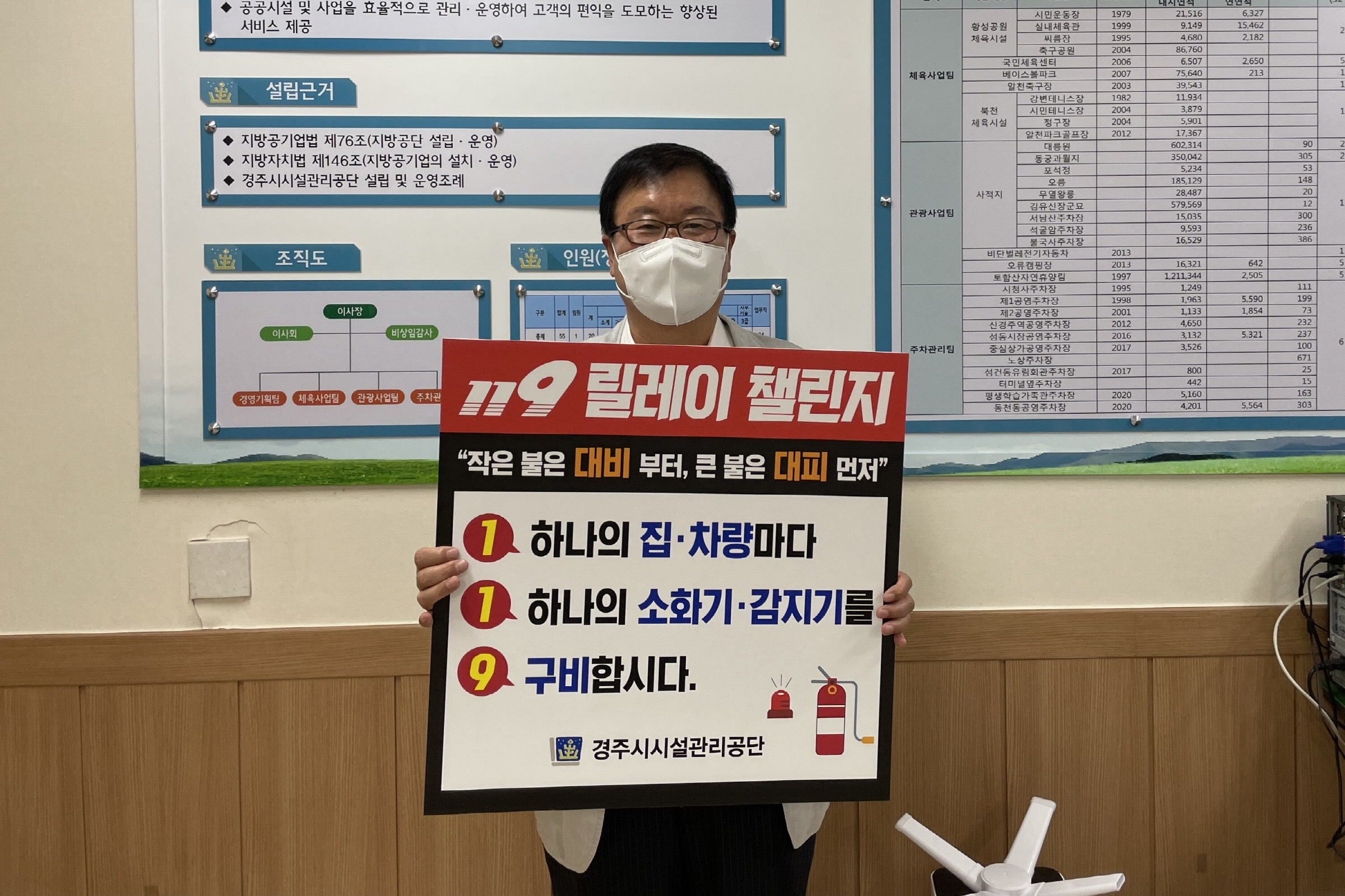 김기열 이사장이 ‘안전강화 119 릴레이 챌린지’에 동참하는 모습