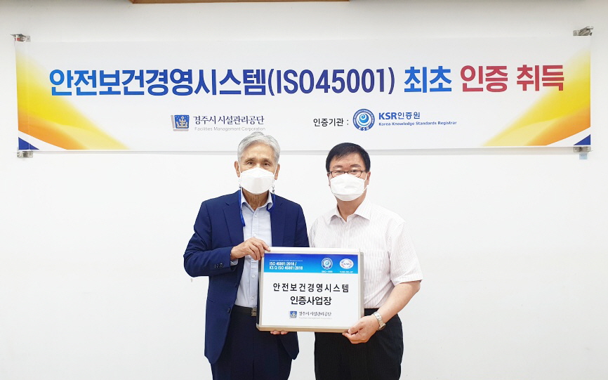 김기열 이사장이 안전보건경영시스템 인증사업장 수여받고 있다.