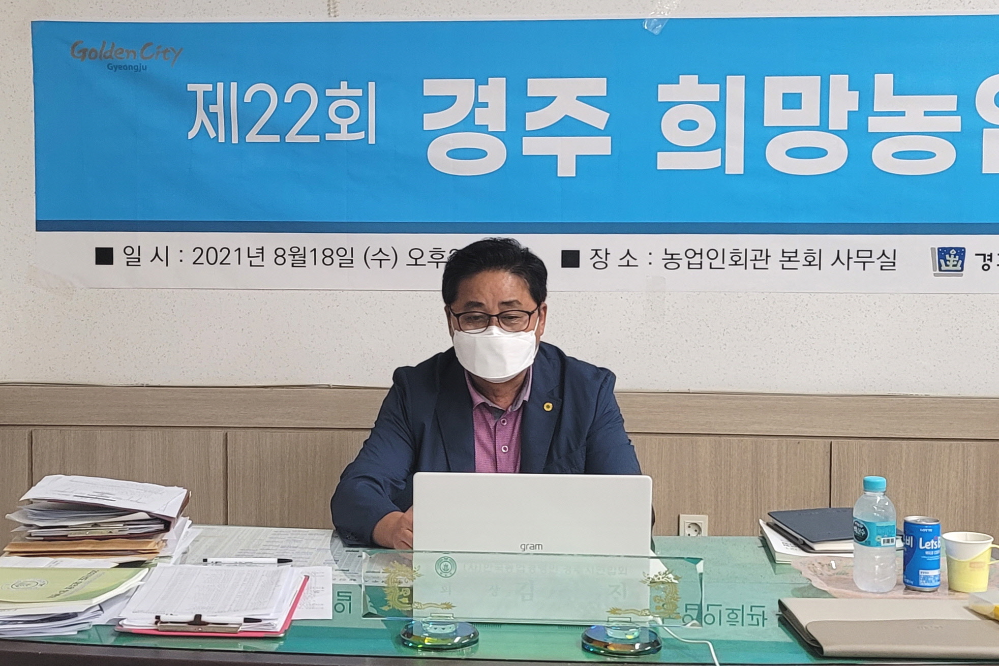 김상진 한국농업경영인 경주시연합회장이 18일 비대면으로 진행된 ‘제22회 경주 희망농업 세미나’에 참여하고 있다