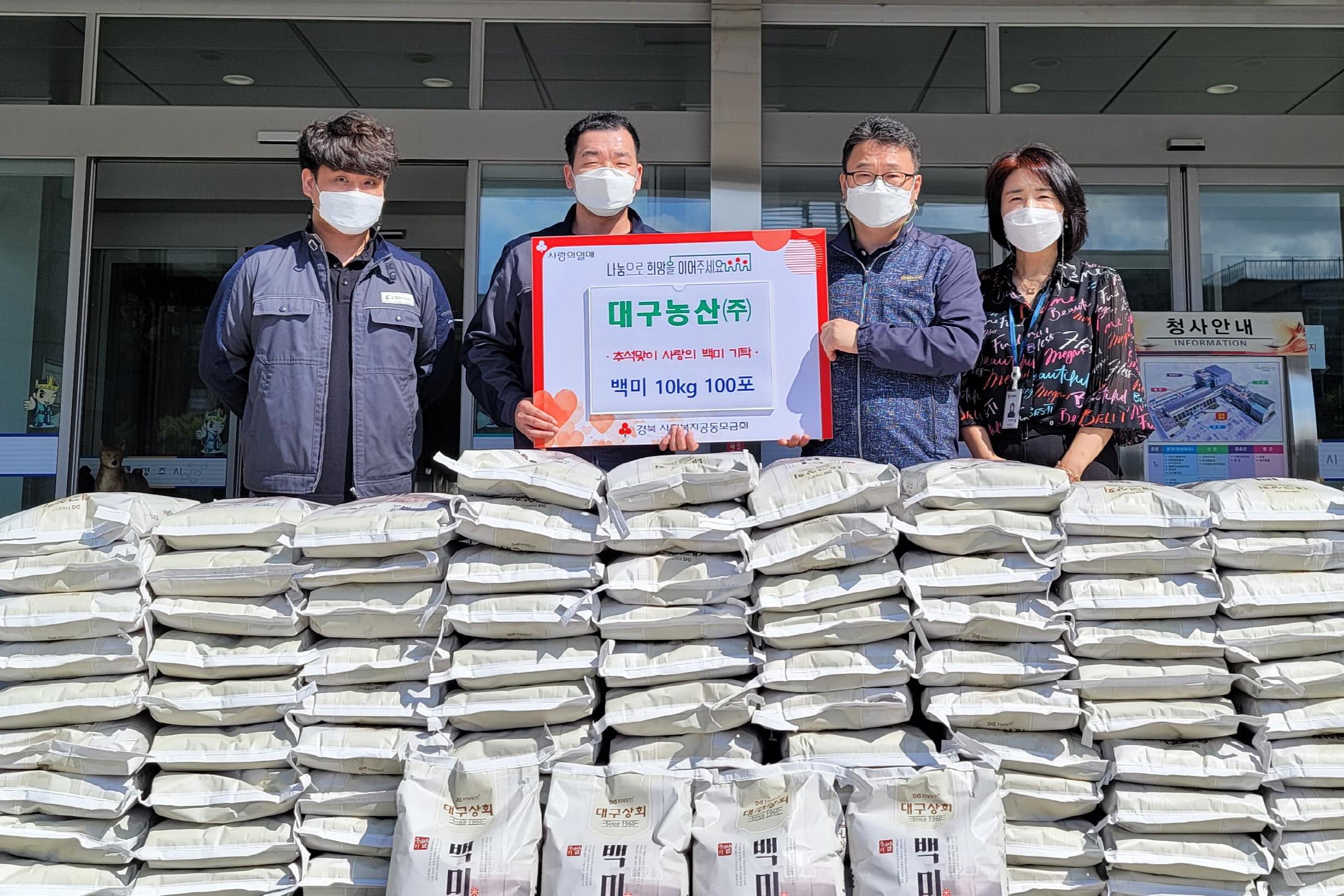 대구농산(주)에서 경주시를 방문해 백미를 기탁한 후 함께 사진 촬영을 하는 모습