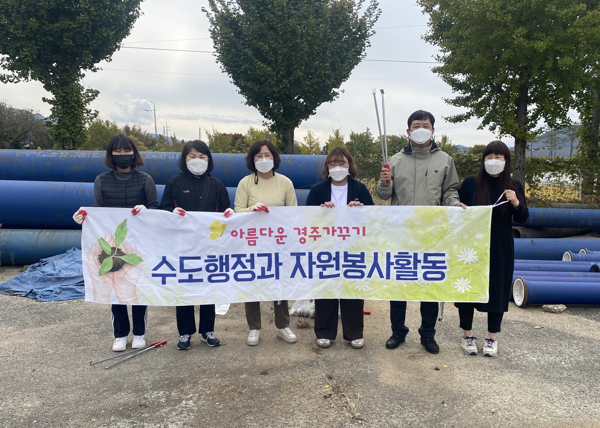 경주시 맑은물사업본부 수도행정과 ‘자원봉사단’이 30일 탑동 정수장 주변에서 자연정화활동을 하고 있다
