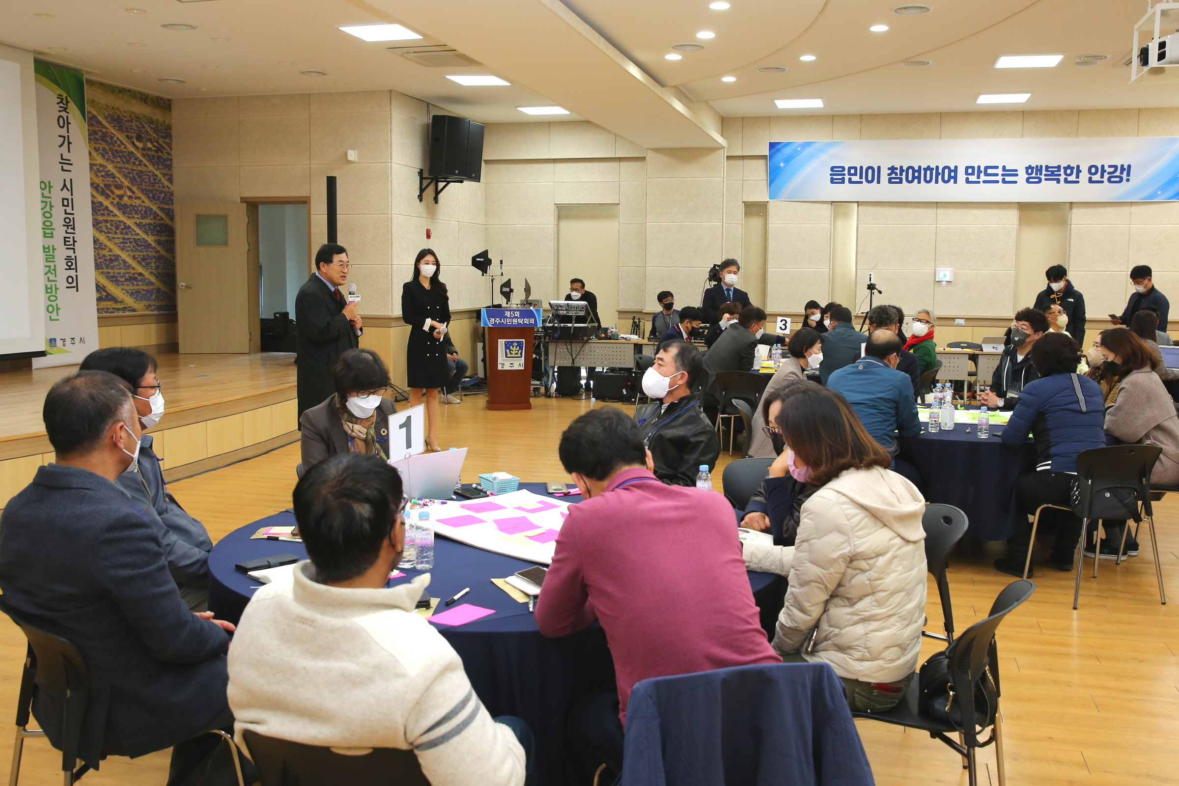 지난달 27일 북경주행정복지센터에서 ‘더 행복한 안강 만들기-안강읍 발전 방안’을 주제로 제5회 경주시민원탁회의가 열리고 있다