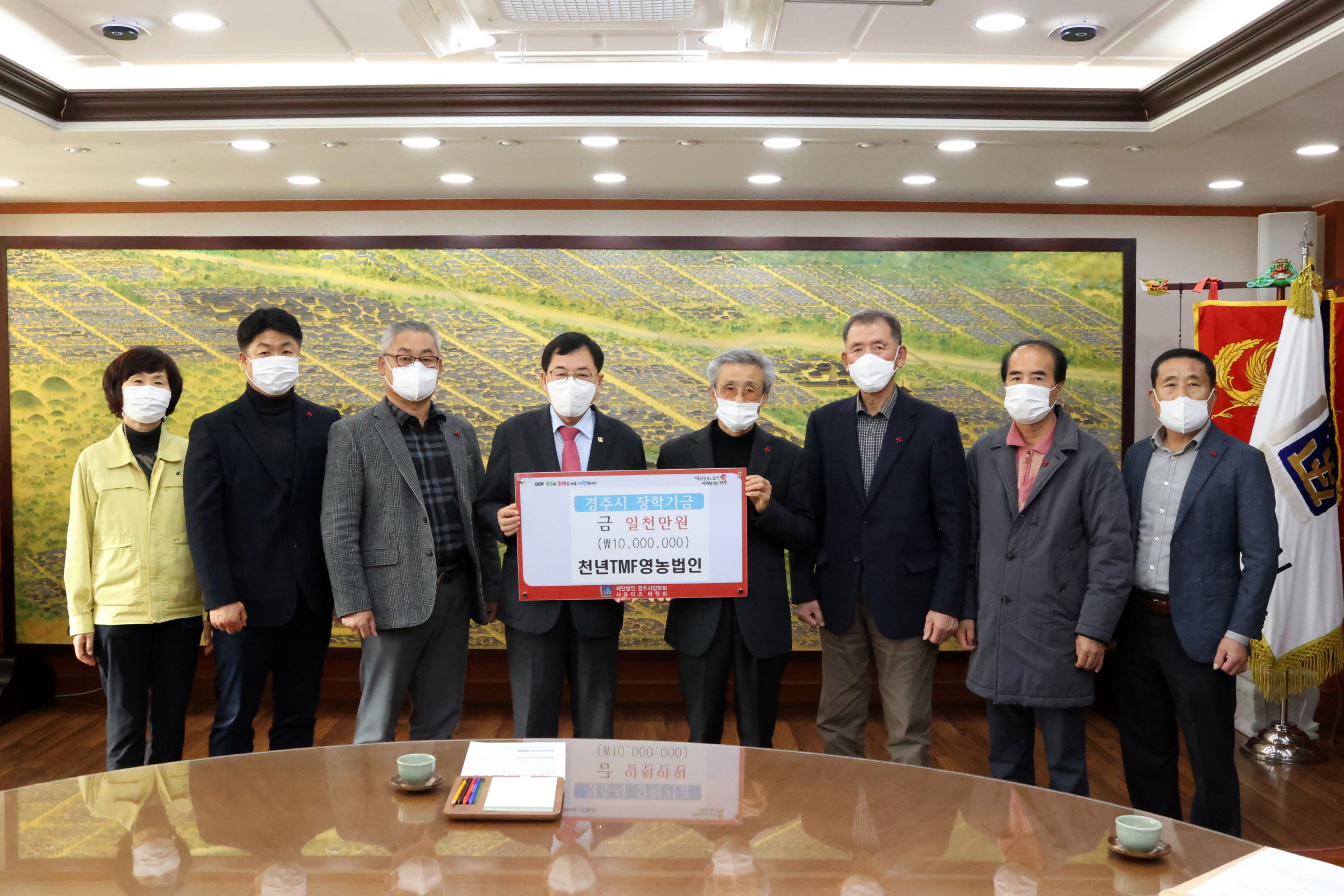 천년TMF영농조합법인이 9일 경주시청을 방문해 ‘희망 2022 나눔 캠페인’ 성금 1000만원과 장학금 1000만원을 전달하고 기념촬영을 하고 있다