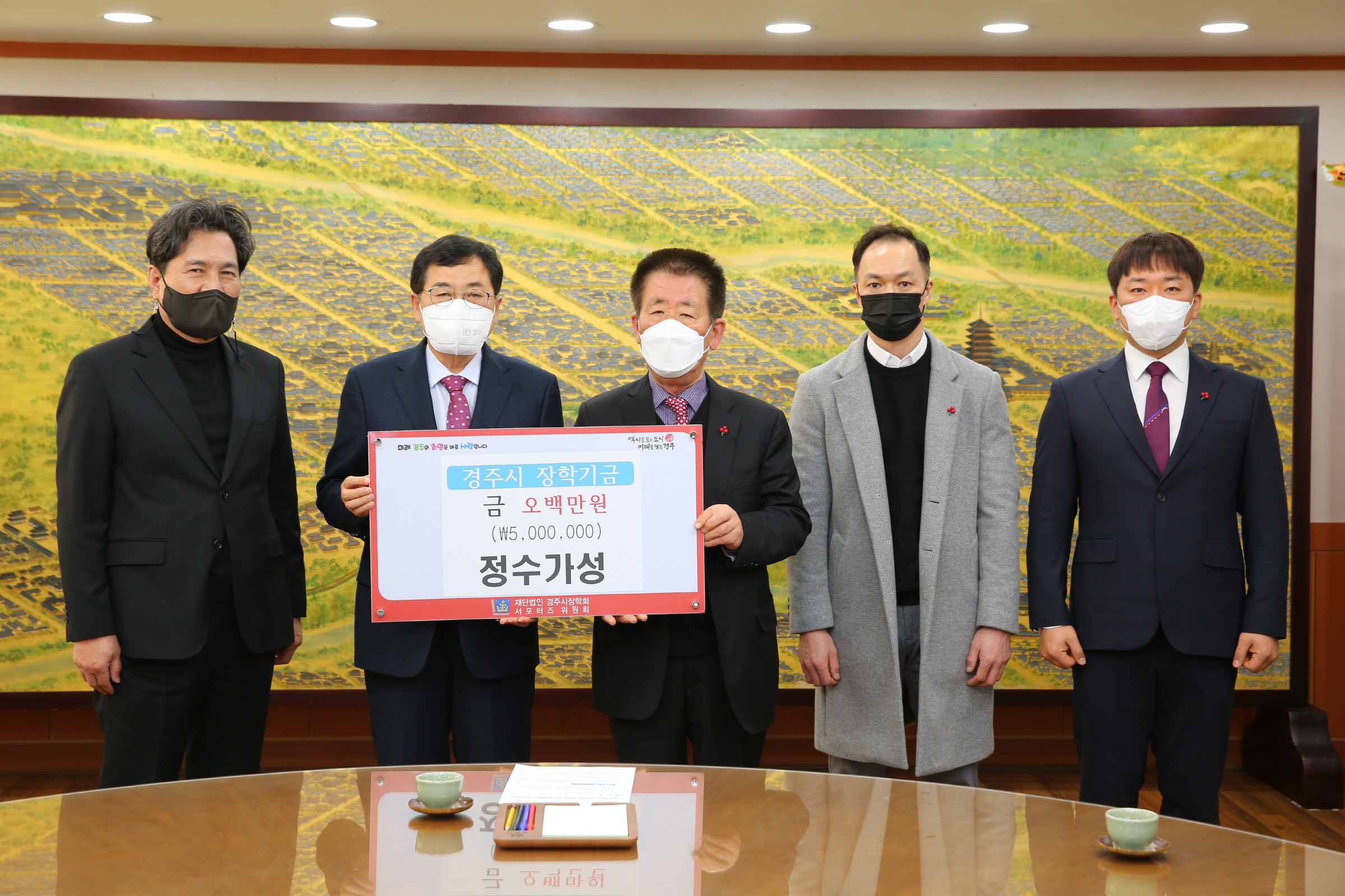 경주 소재 정수가성, 경주 지역 인재 육성을 위한 장학금 5백만 원 기탁