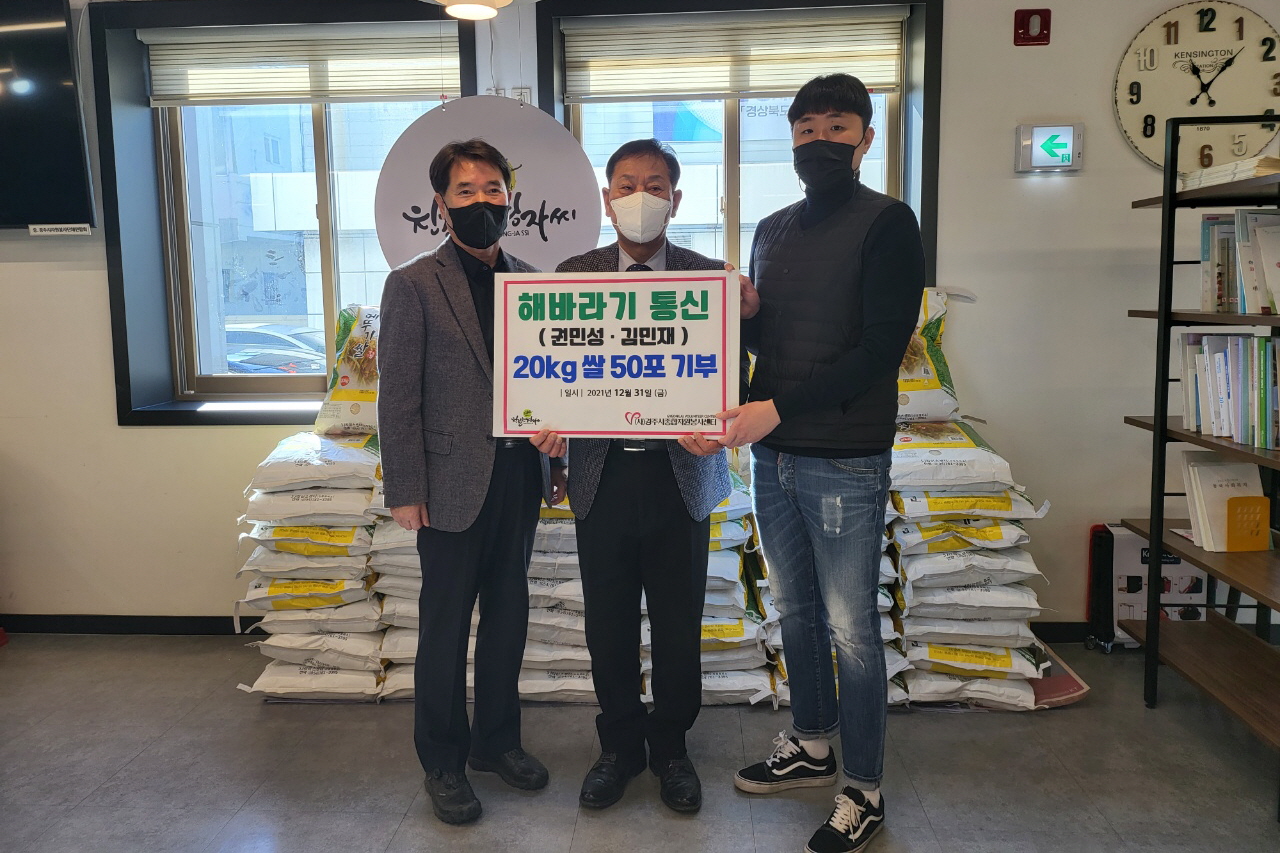 해바라기통신, 혹한기 취약계층 위한 ㈔경주시종합자원봉사센터에 쌀 기부