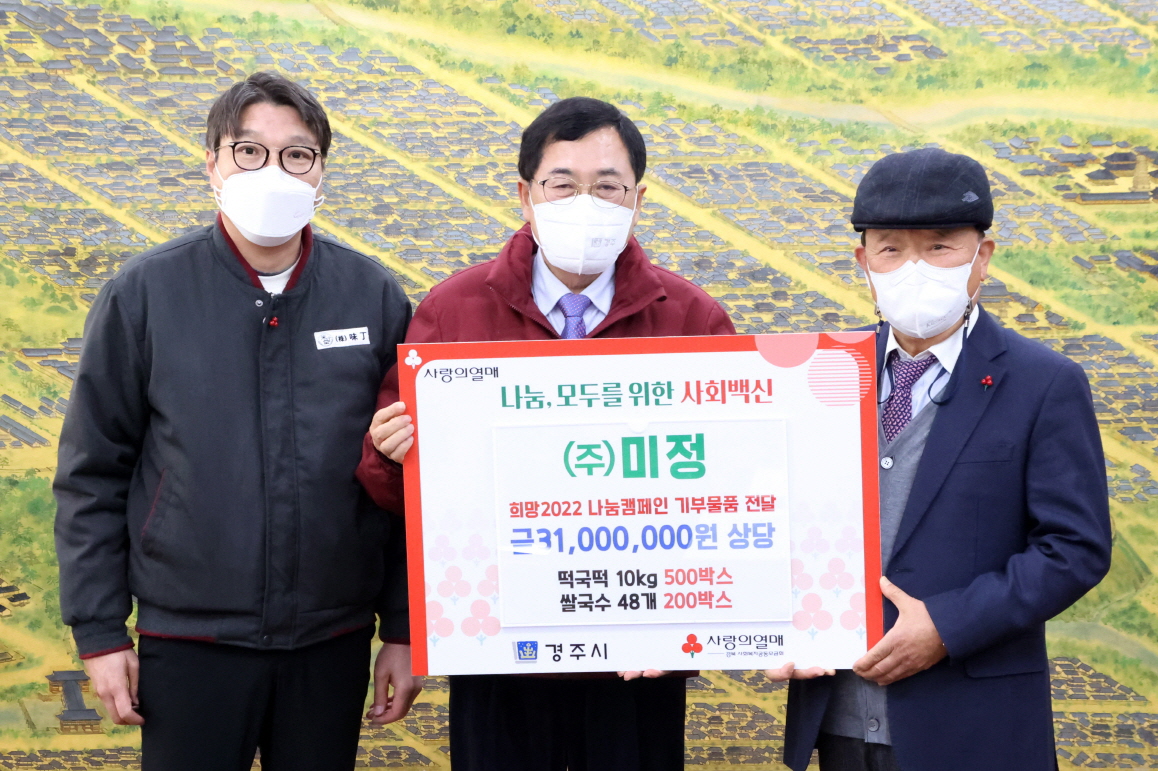 경주시 현곡면 ㈜미정에서 떡국떡과 쌀국수를 경주시청에 전달하고 있다