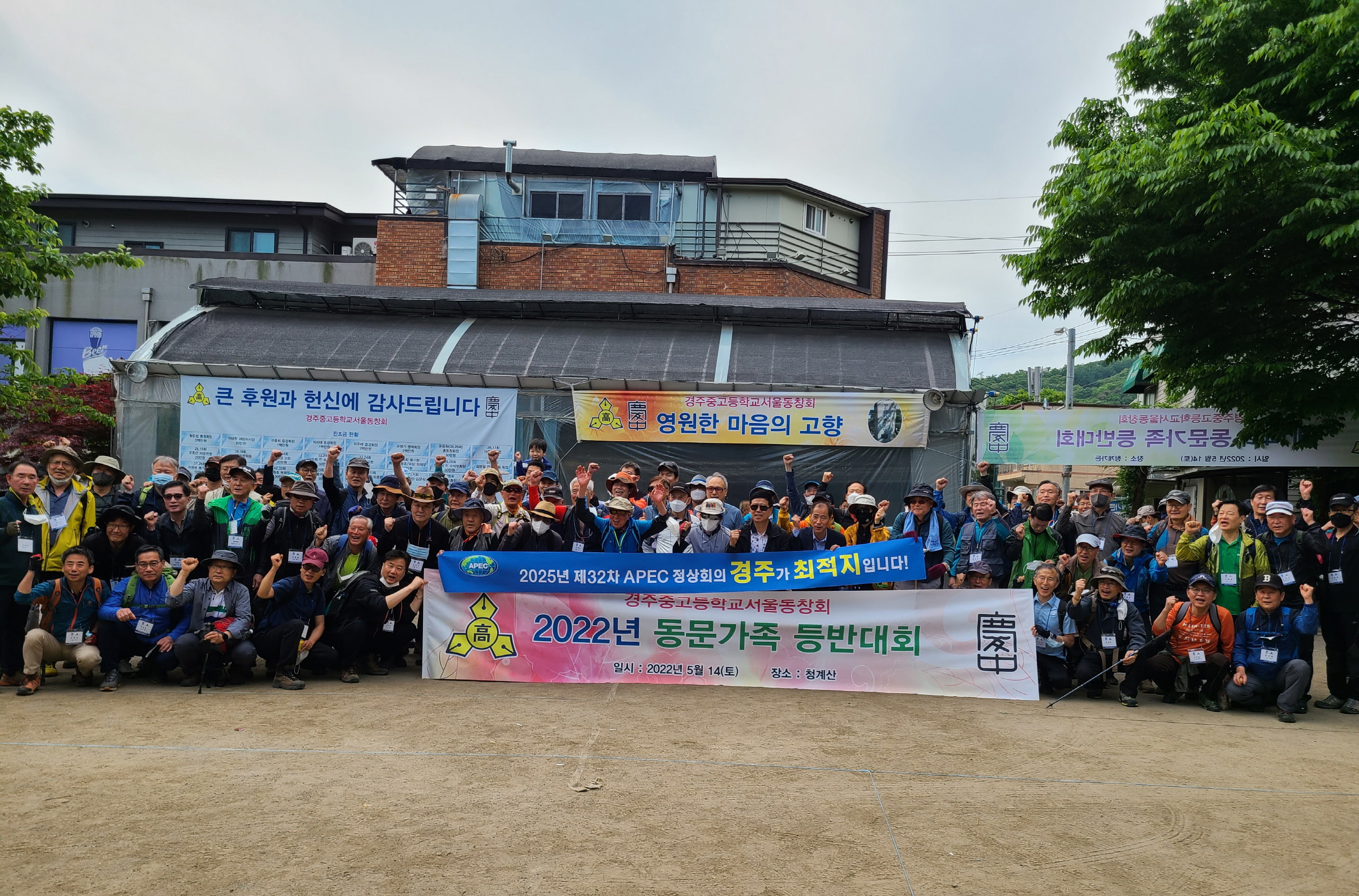 경주중고등학교서울동창회는 14일 서울 외곽에 위치한 청계산에서 ‘제14회 동문가족 등반대회’를 개최한 후 기념촬영을 하고 있다