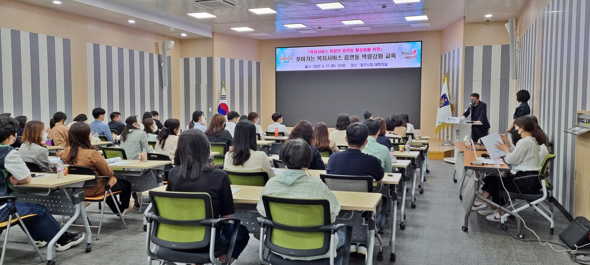 경주시는 지난 17일 시청 대회의실에서 복지 현장의 일선에 있는 23개 읍면동 및 맞춤형복지팀, 사례관리담당자 등 50여명을 대상으로 역량강화교육을 실시하고 있다