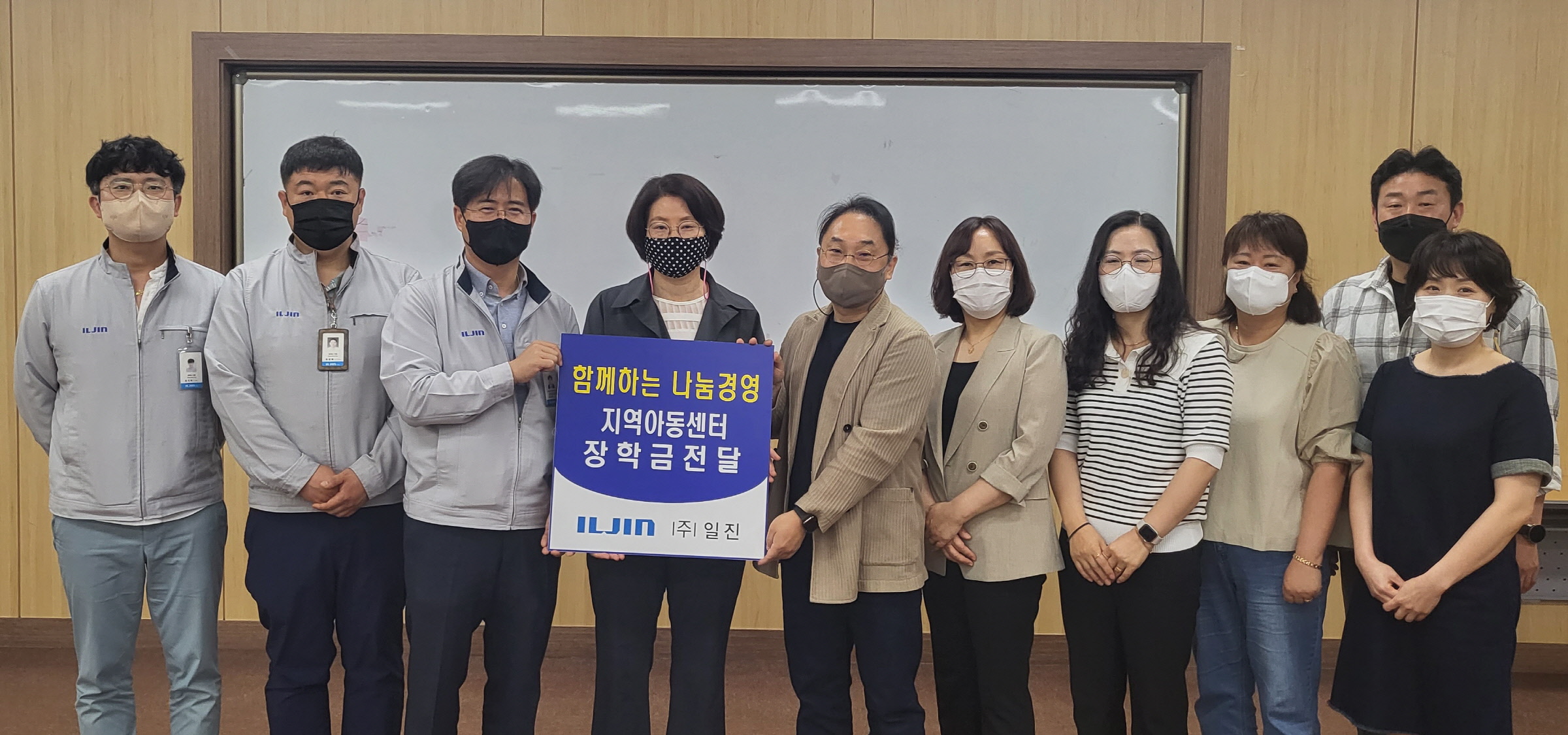 (주)일진에서 19일 경주시 아동청소년과를 방문해 지역아동센터 아동을 위한 장학금을 전달하고 있다