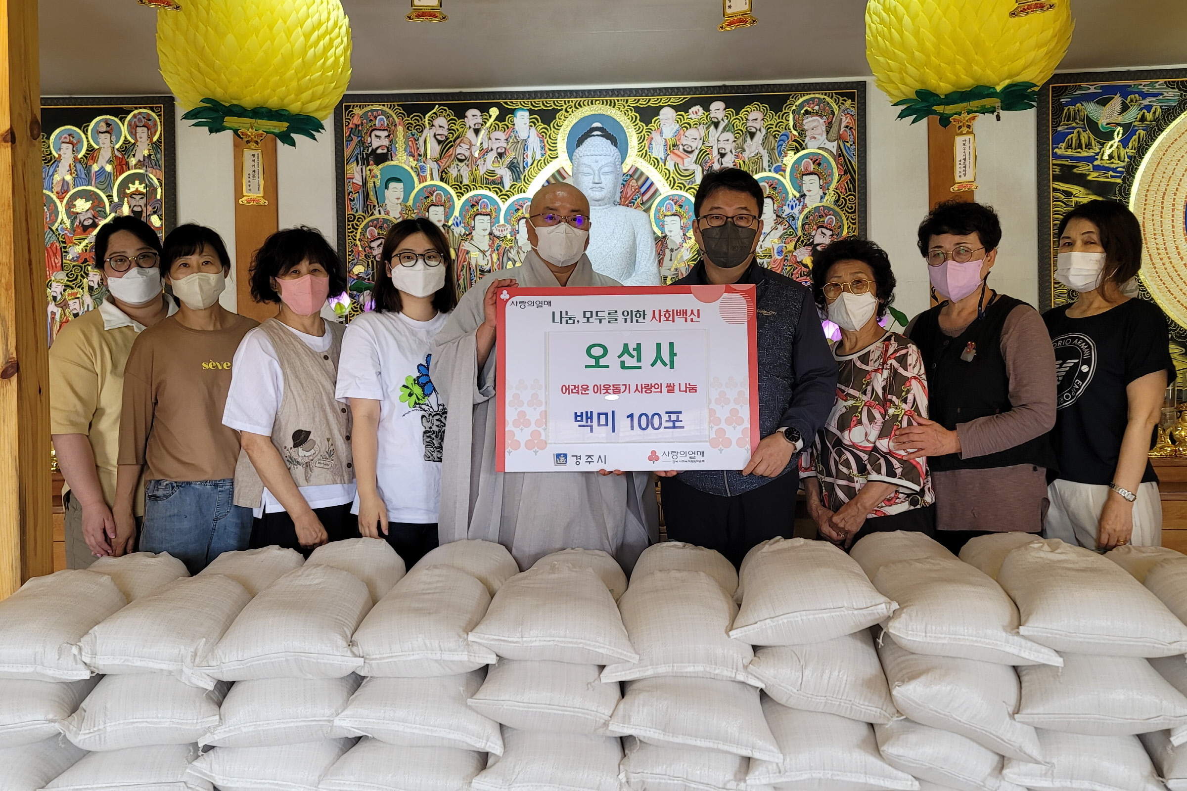 오선사는 지난 13일 사회복지시설 및 저소득 가정을 위한 백미(10kg) 100포를 경주시에 기탁하고 있다