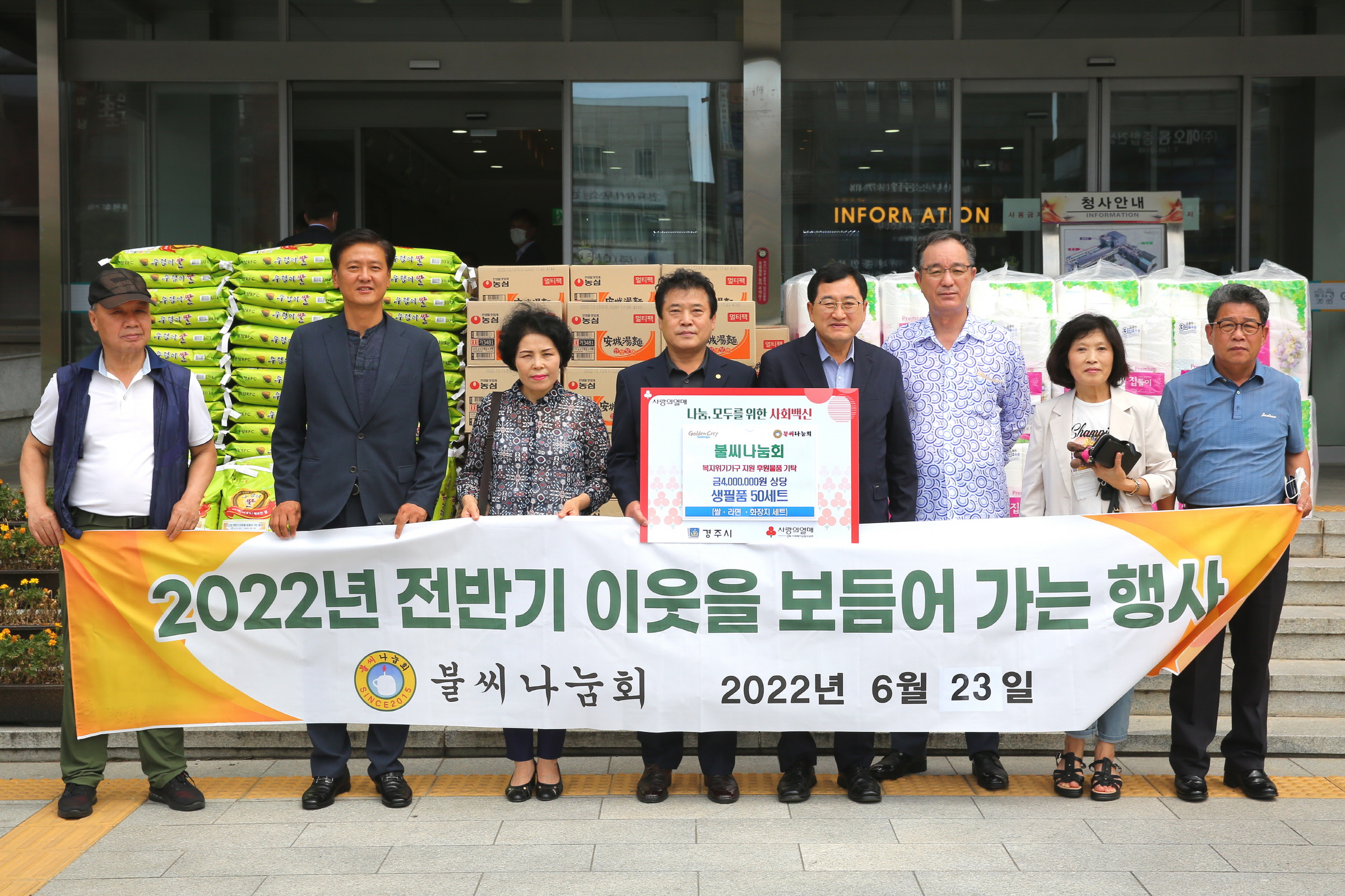 경주 불씨나눔회는 23일 경주시청을 방문해 저소득 복지위기가구를 돕기 위해 생필품 50세트(400만 원 상당)를 기탁하고 있다