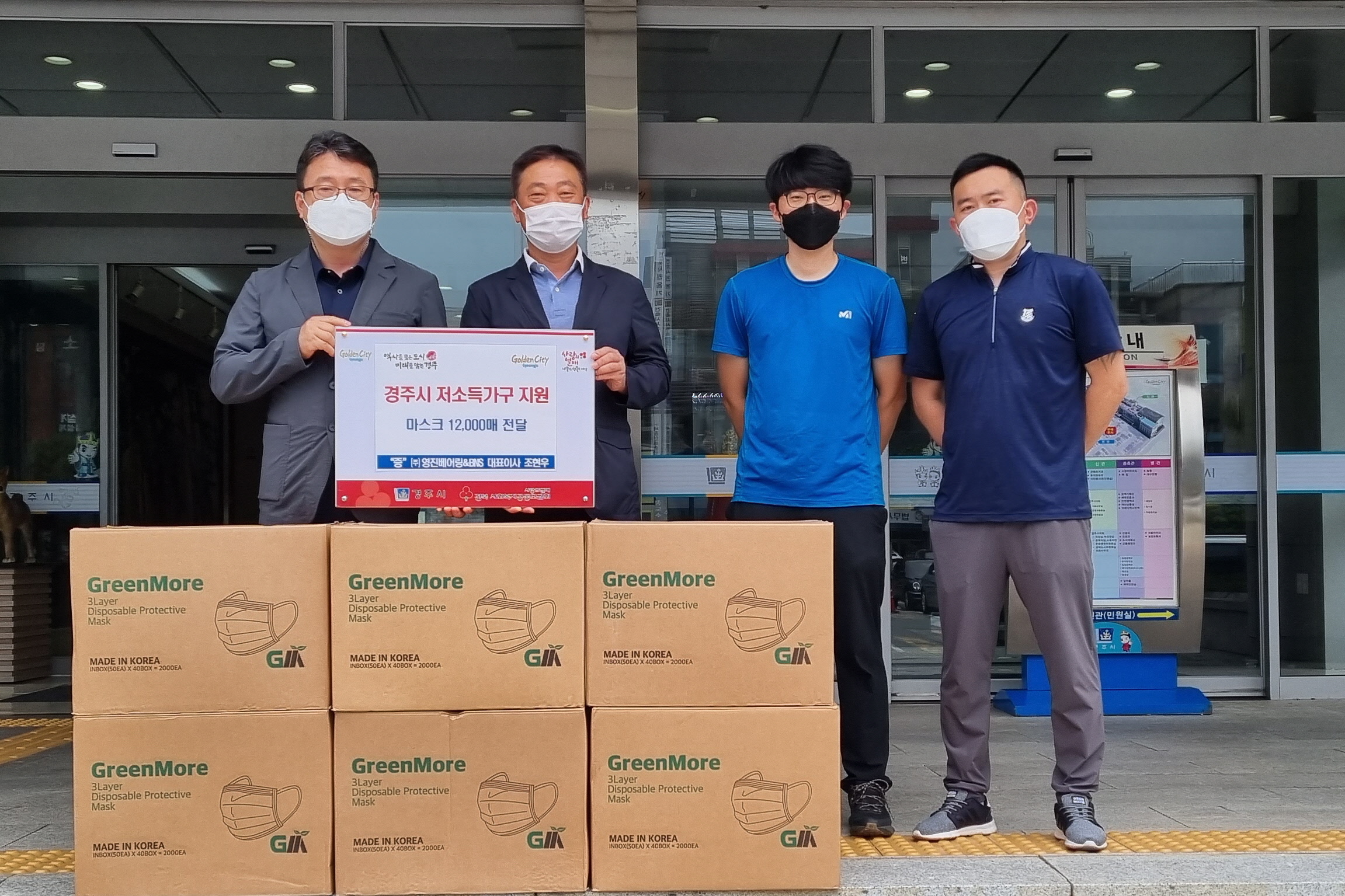 ㈜영진베이링&amp;BNS 조현우 대표는 17일 경주시청을 방문해 어려운 이웃 지원을 위한 마스크 1만2000매를 기탁했다
