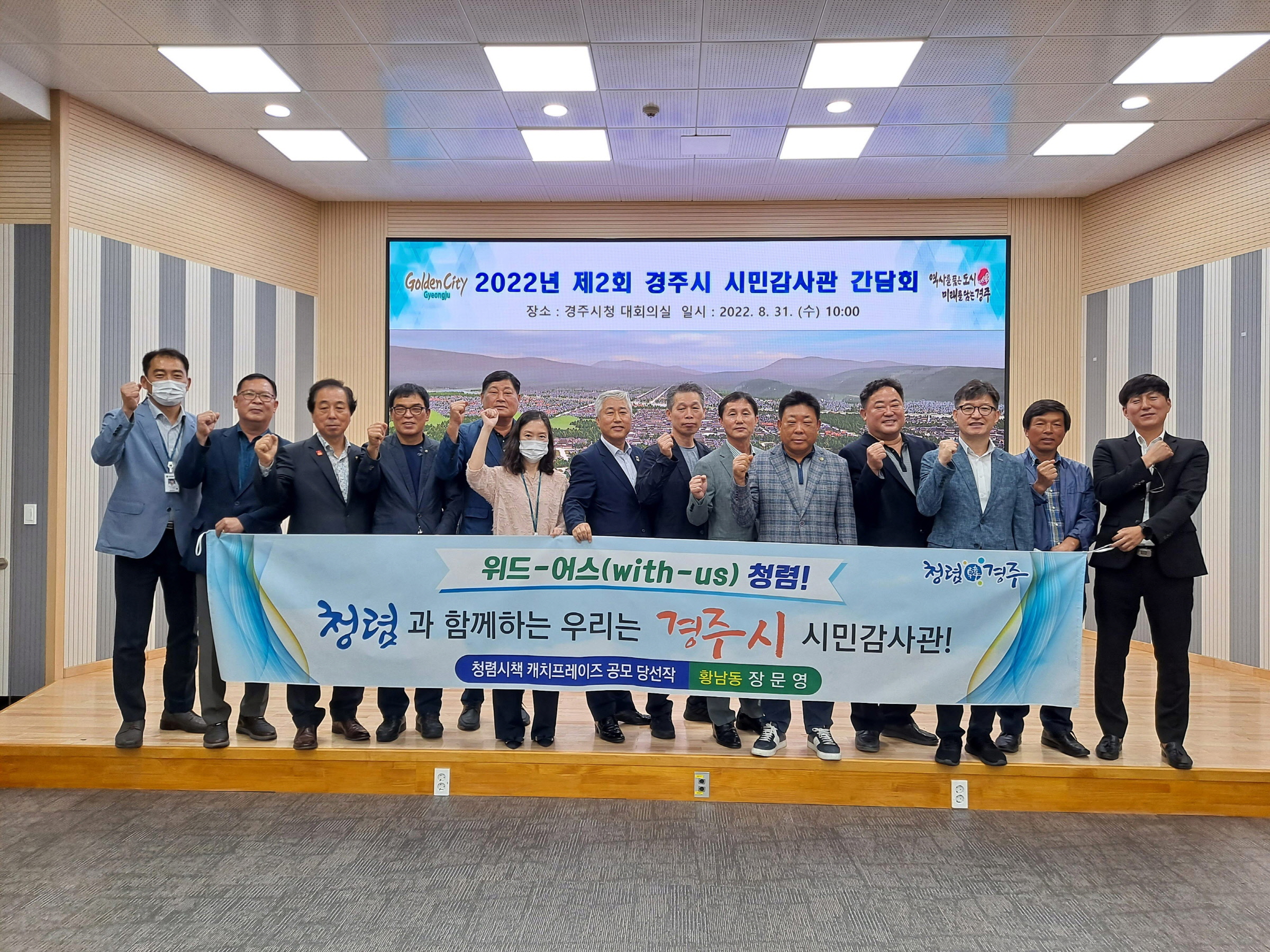 31일 시청 대회의실에서 시민감사관 간담회 후 기념촬영을 하고 있다