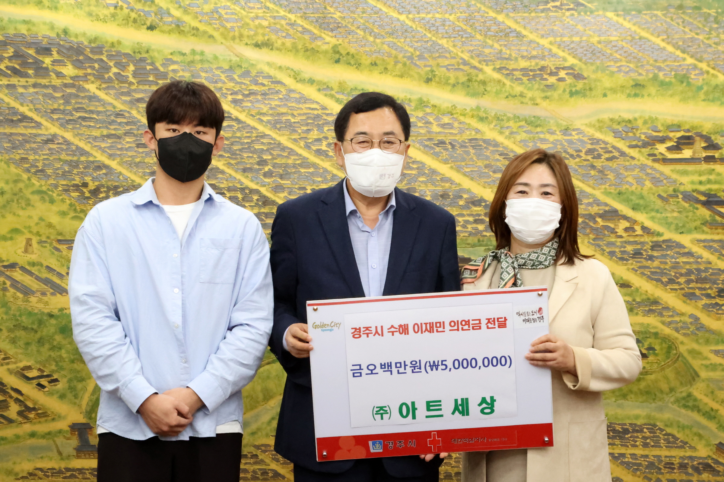 27일 ㈜아트세상 박정림 대표가 주낙영 경주시장에게 태풍 피해 이재민 의연금을 전달하고 있다