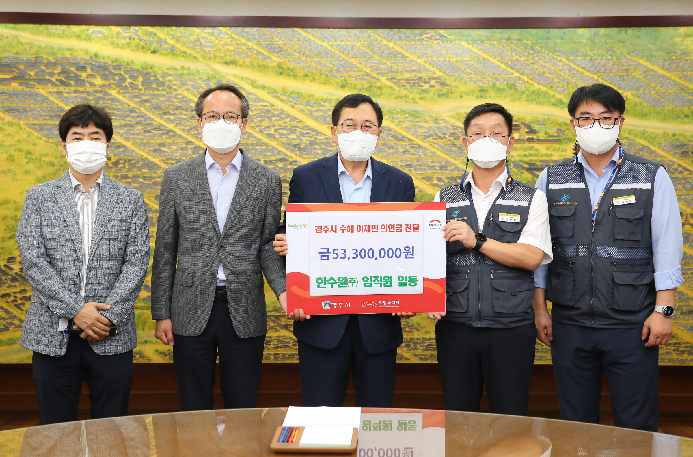 한국수력원자력㈜의 임직원들이 30일 경주시청 대외협력실에서 태풍 ‘힌남노’ 수해 이재민 의연금 5330만 원을 전달하며 기념촬영을 하고 있다.