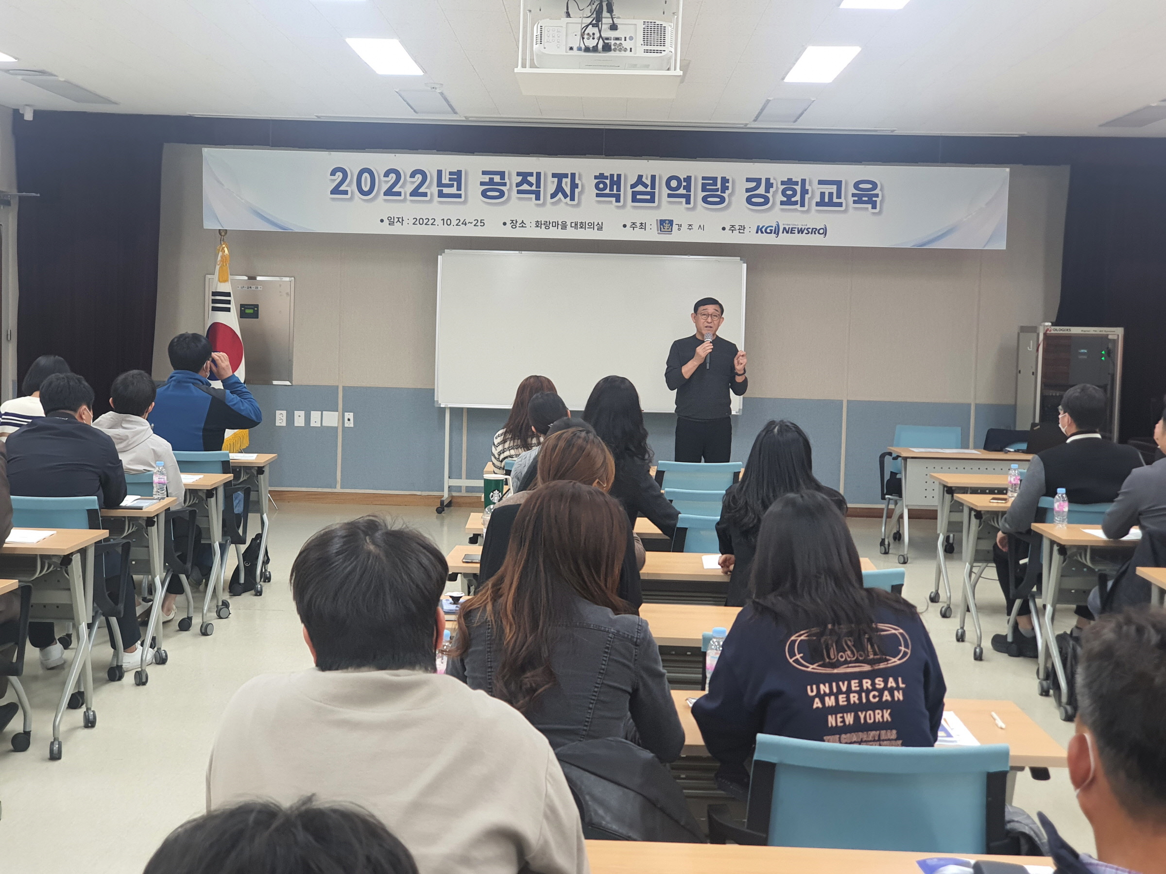 한국정책역량개발원이 지난 24일에서 25일까지 화랑마을에서 경주시청 공직자들을 대상으로 핵심역량 강화교육을 실시하고 있다
